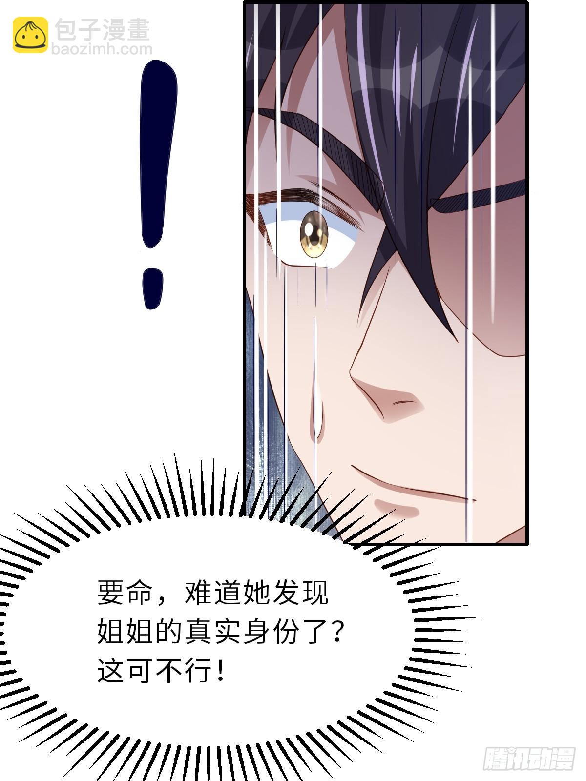 《我驯服了暴君（暴君臣服于我）》第69话 取消婚约 第26页