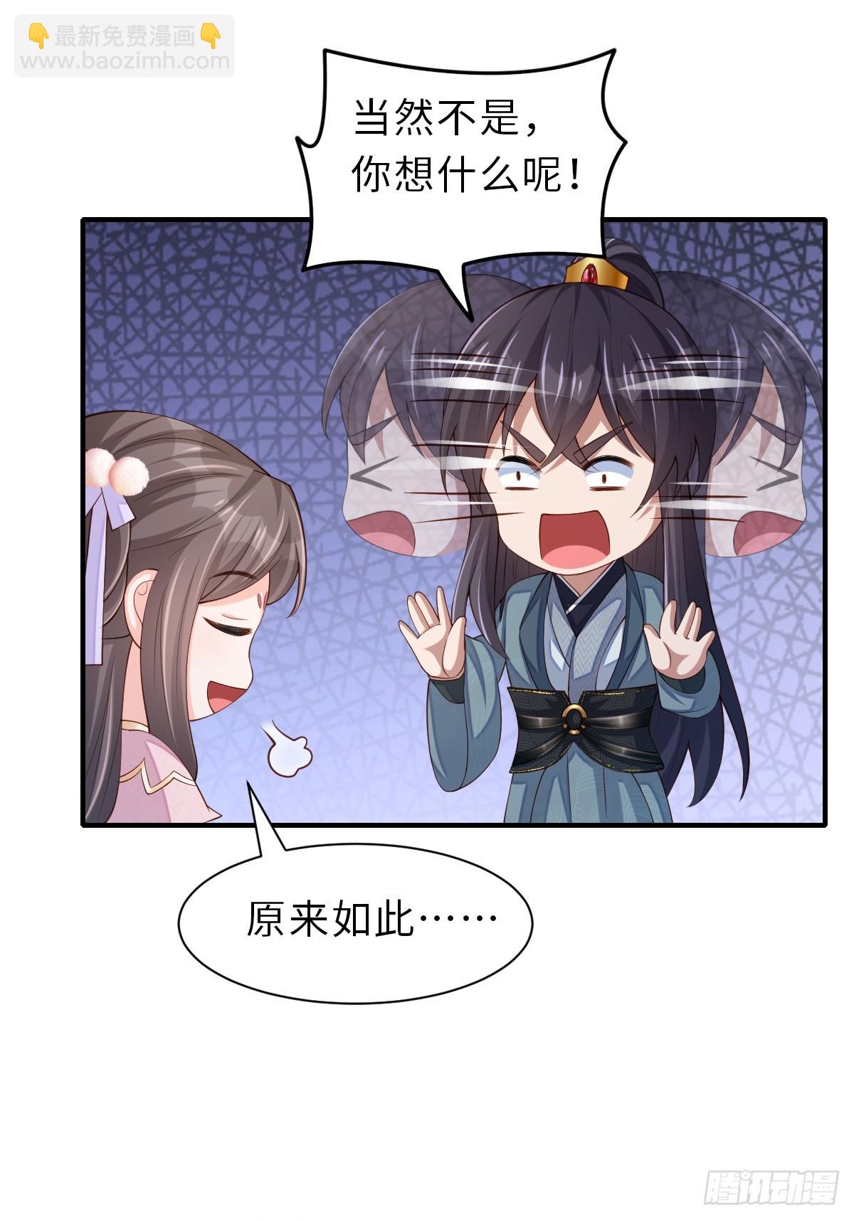 《我驯服了暴君（暴君臣服于我）》第69话 取消婚约 第27页