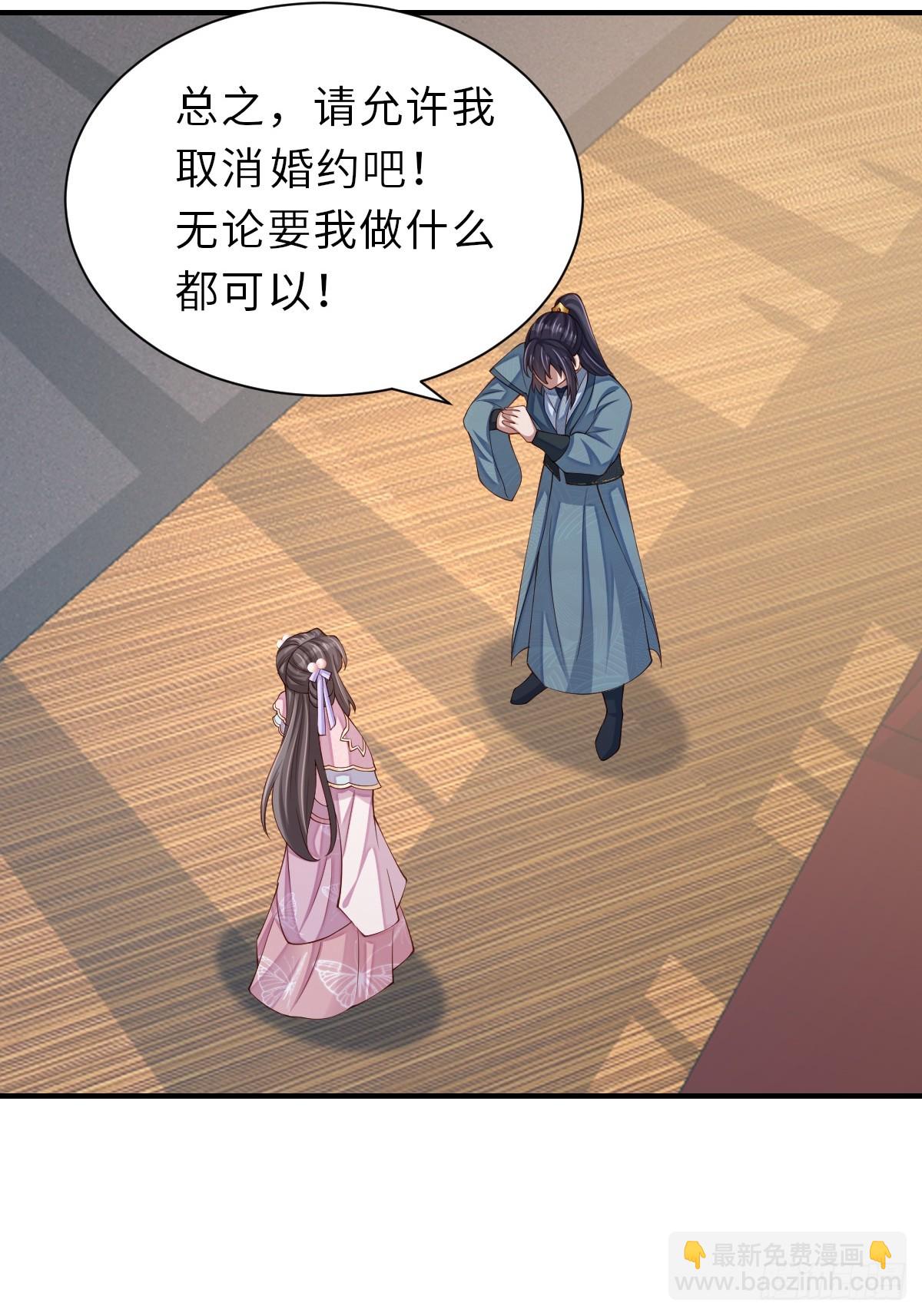 《我驯服了暴君（暴君臣服于我）》第69话 取消婚约 第28页