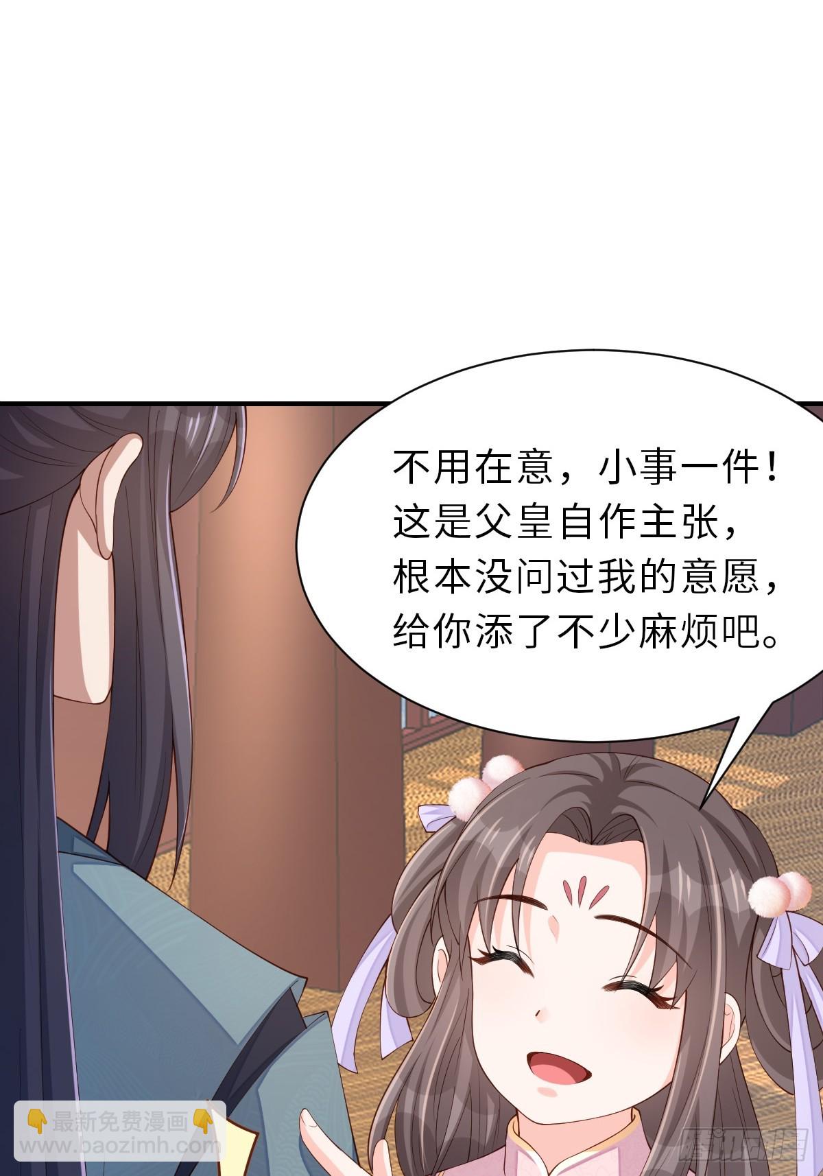 《我驯服了暴君（暴君臣服于我）》第69话 取消婚约 第29页