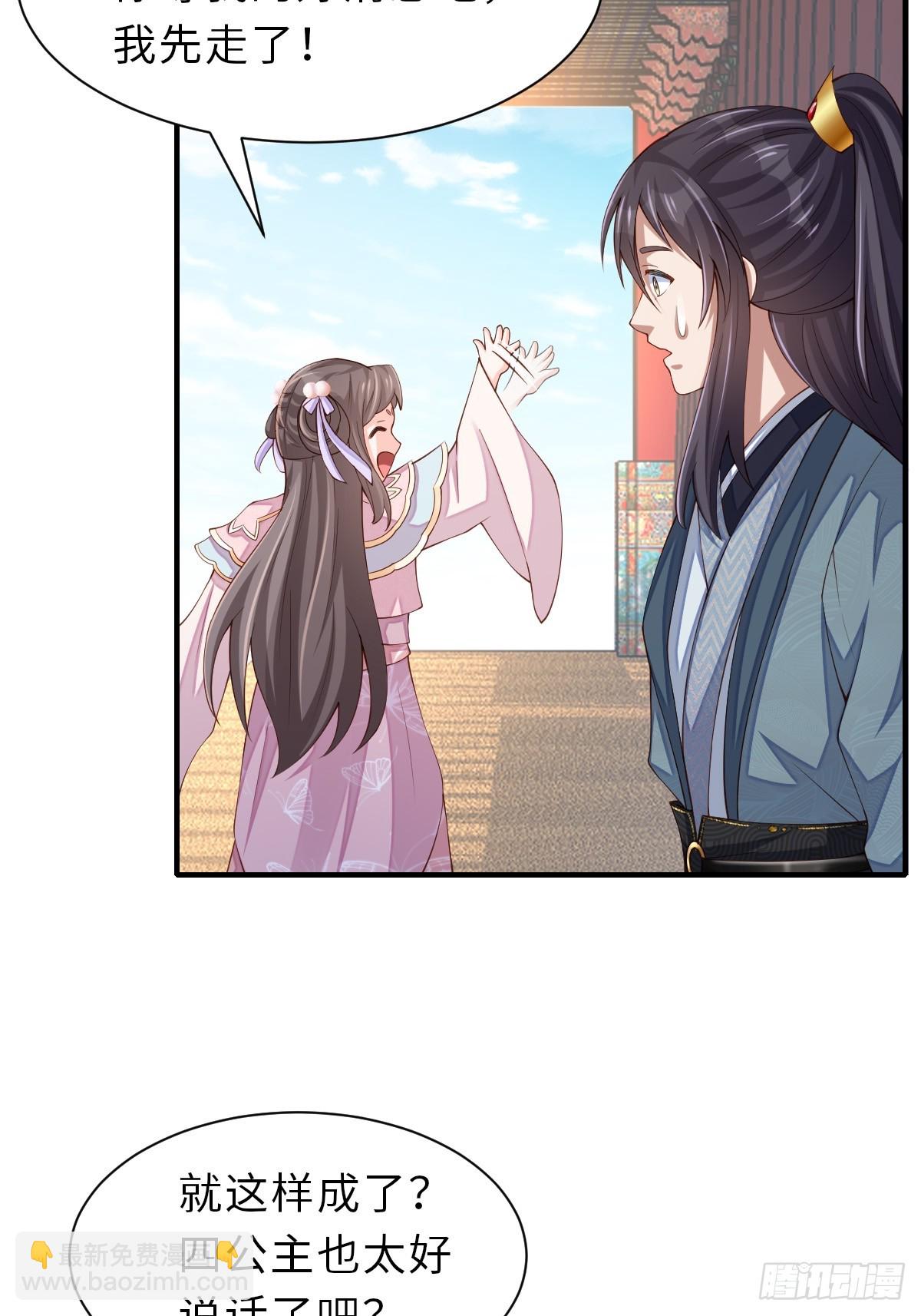 《我驯服了暴君（暴君臣服于我）》第69话 取消婚约 第31页