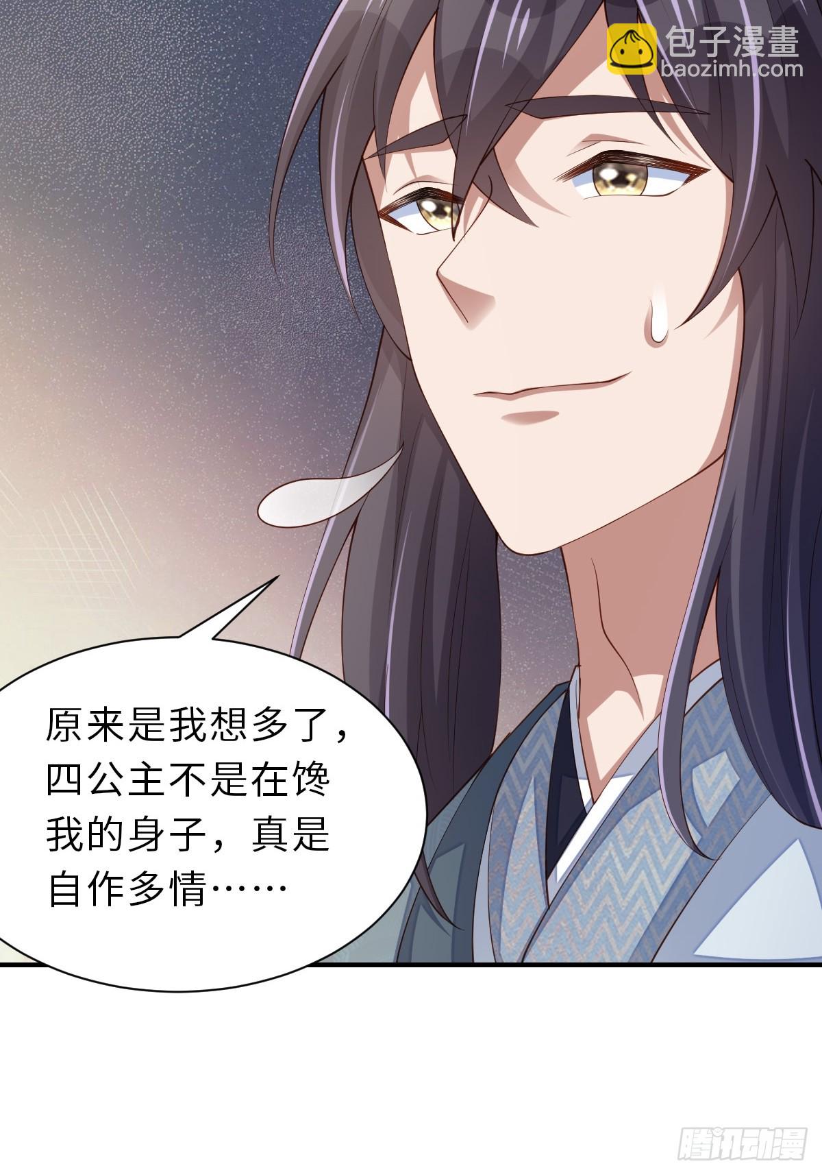 《我驯服了暴君（暴君臣服于我）》第69话 取消婚约 第33页