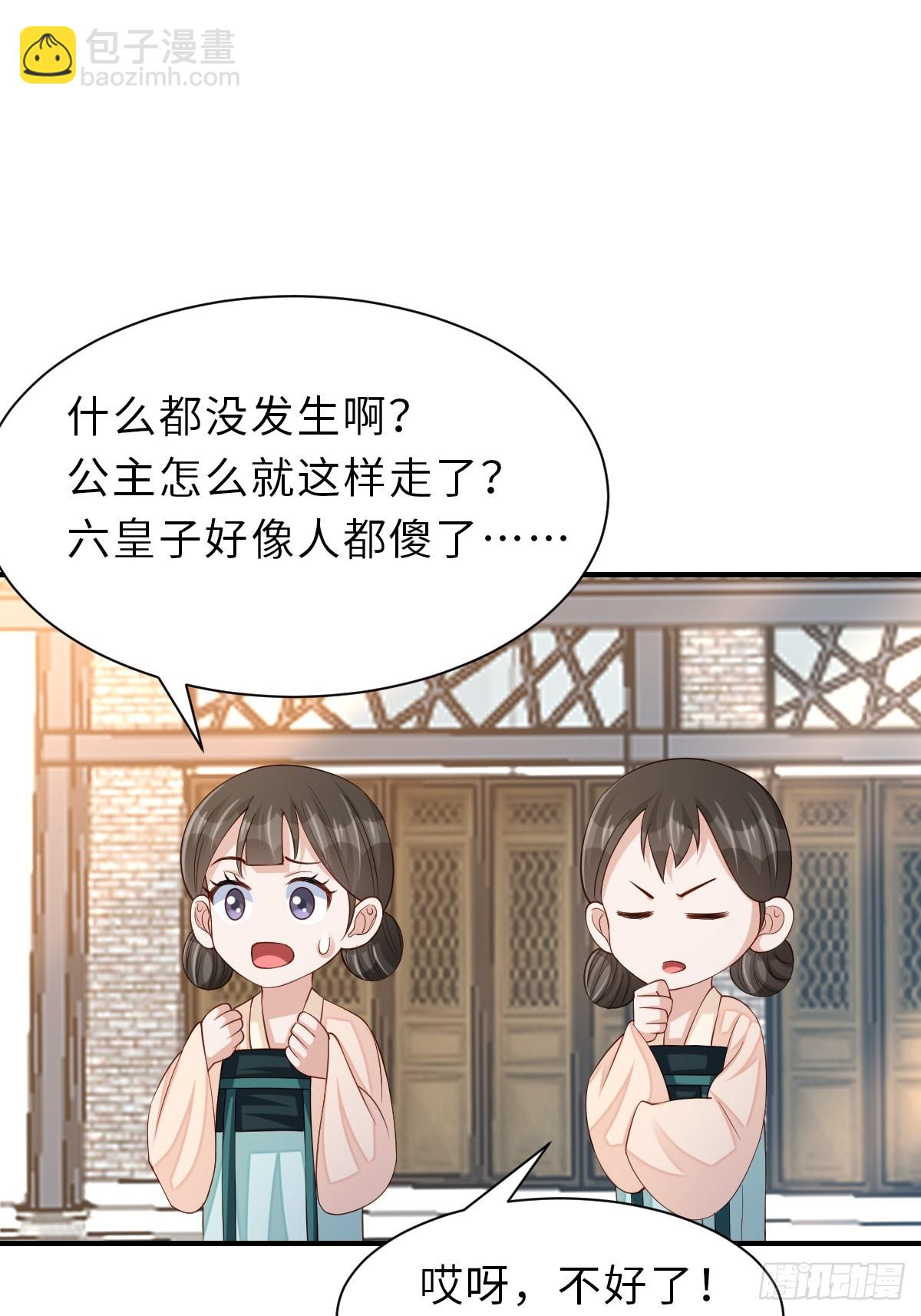 《我驯服了暴君（暴君臣服于我）》第69话 取消婚约 第34页