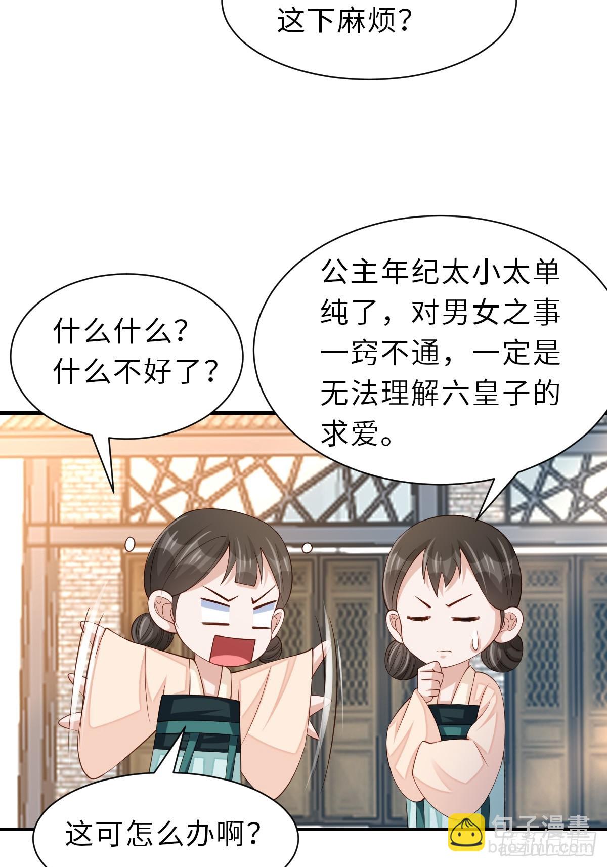 《我驯服了暴君（暴君臣服于我）》第69话 取消婚约 第35页