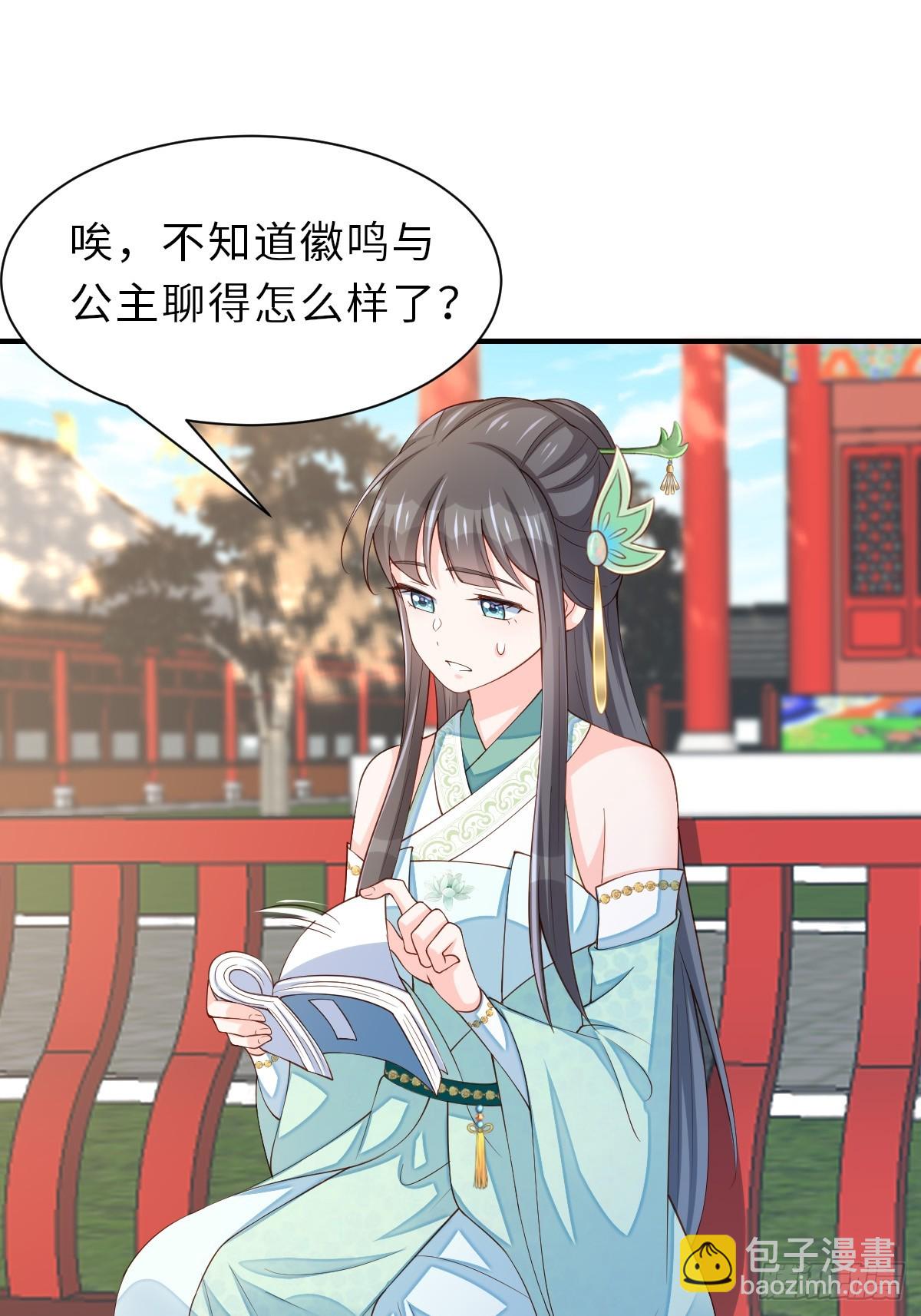 《我驯服了暴君（暴君臣服于我）》第69话 取消婚约 第41页