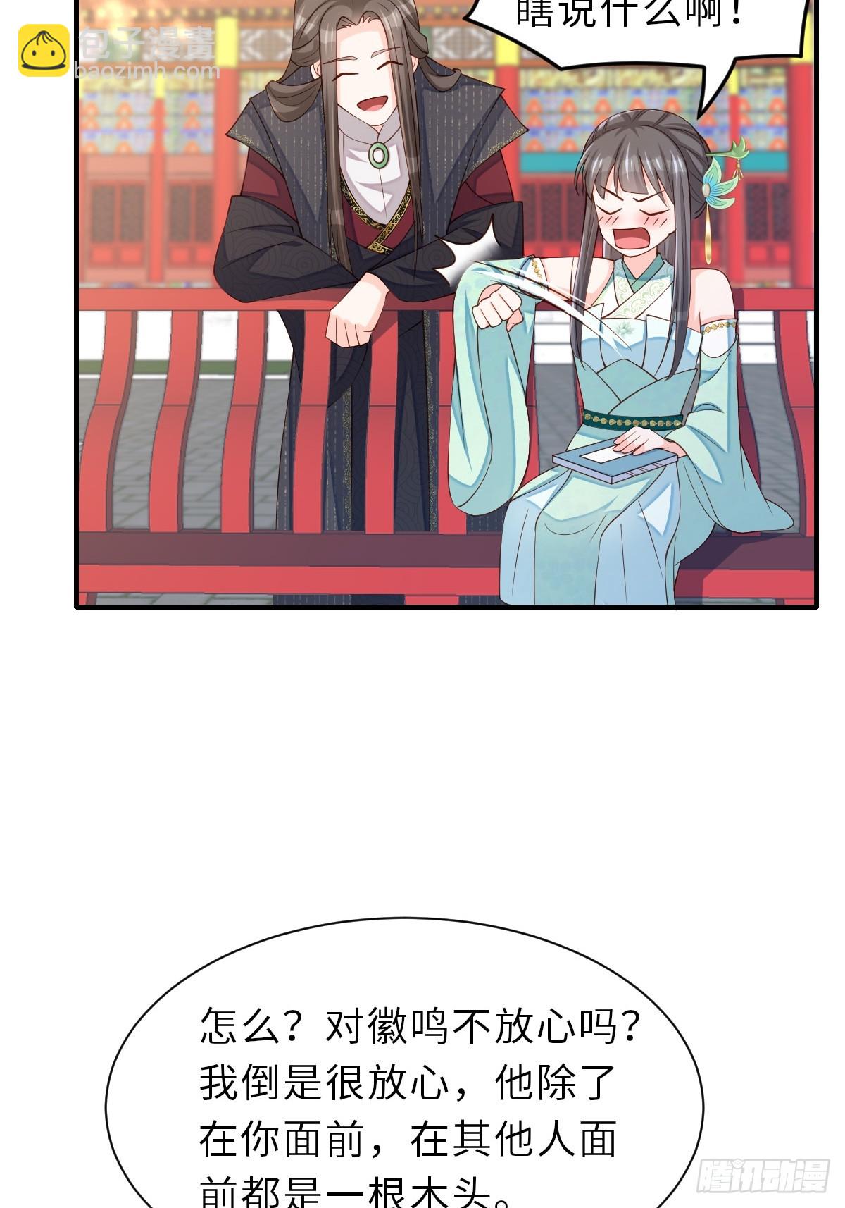 《我驯服了暴君（暴君臣服于我）》第69话 取消婚约 第44页