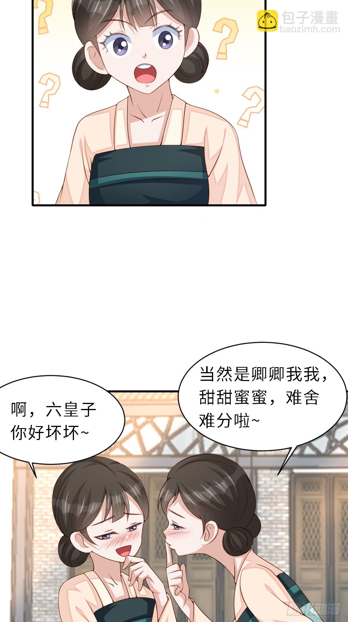 《我驯服了暴君（暴君臣服于我）》第69话 取消婚约 第7页