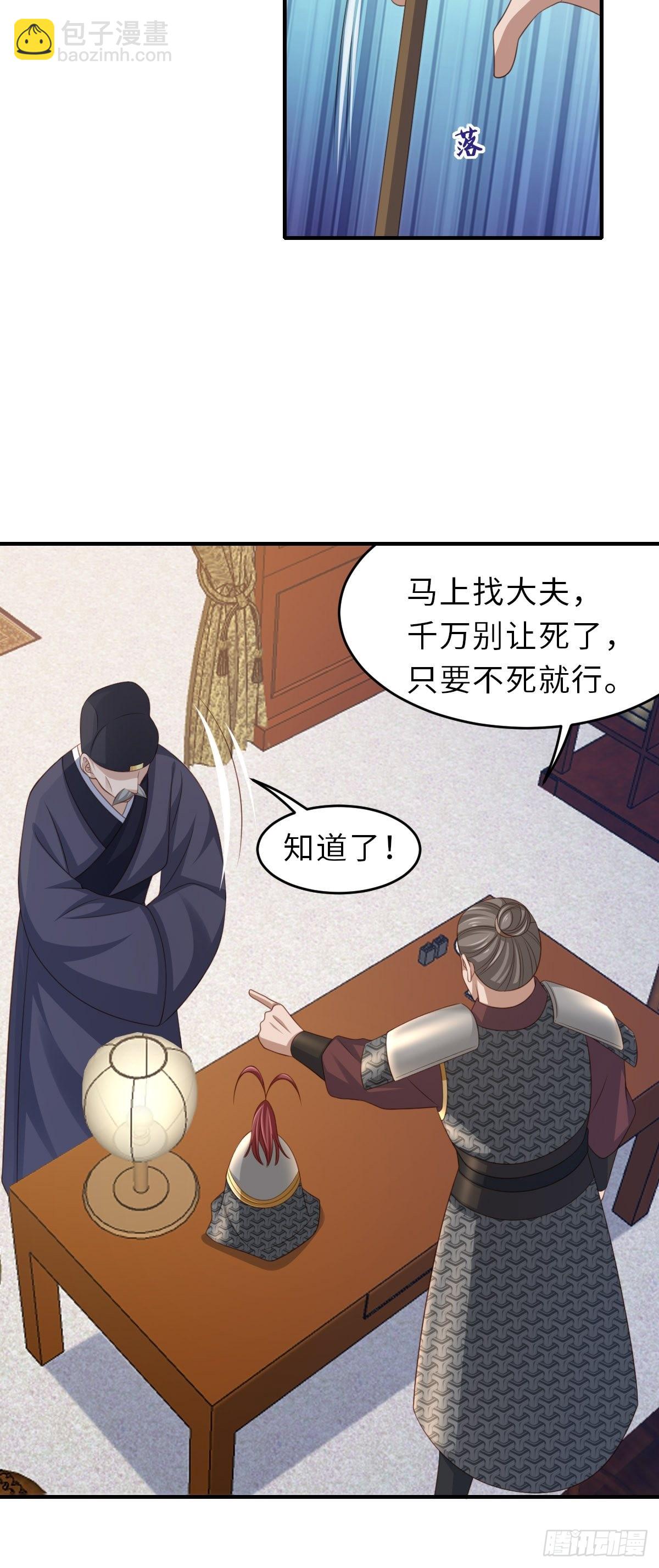 《我驯服了暴君（暴君臣服于我）》第68话 好男人 第11页