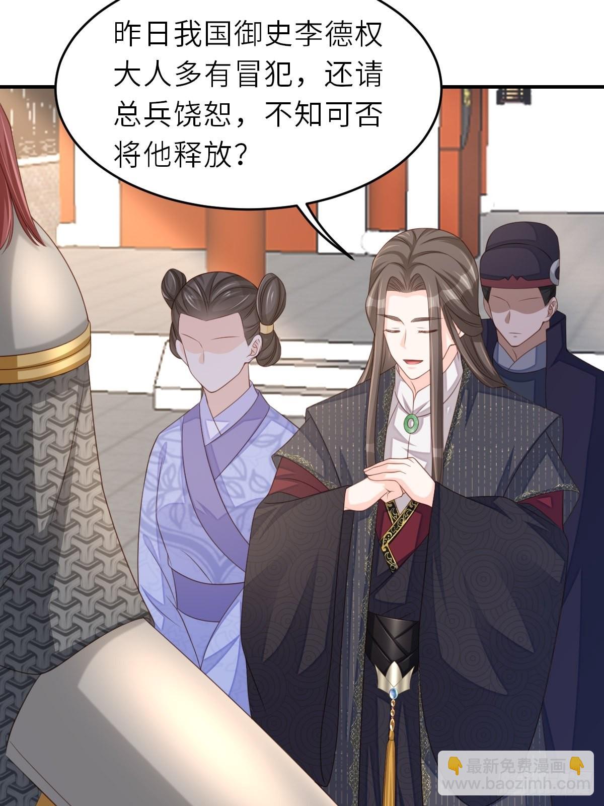 《我驯服了暴君（暴君臣服于我）》第68话 好男人 第17页