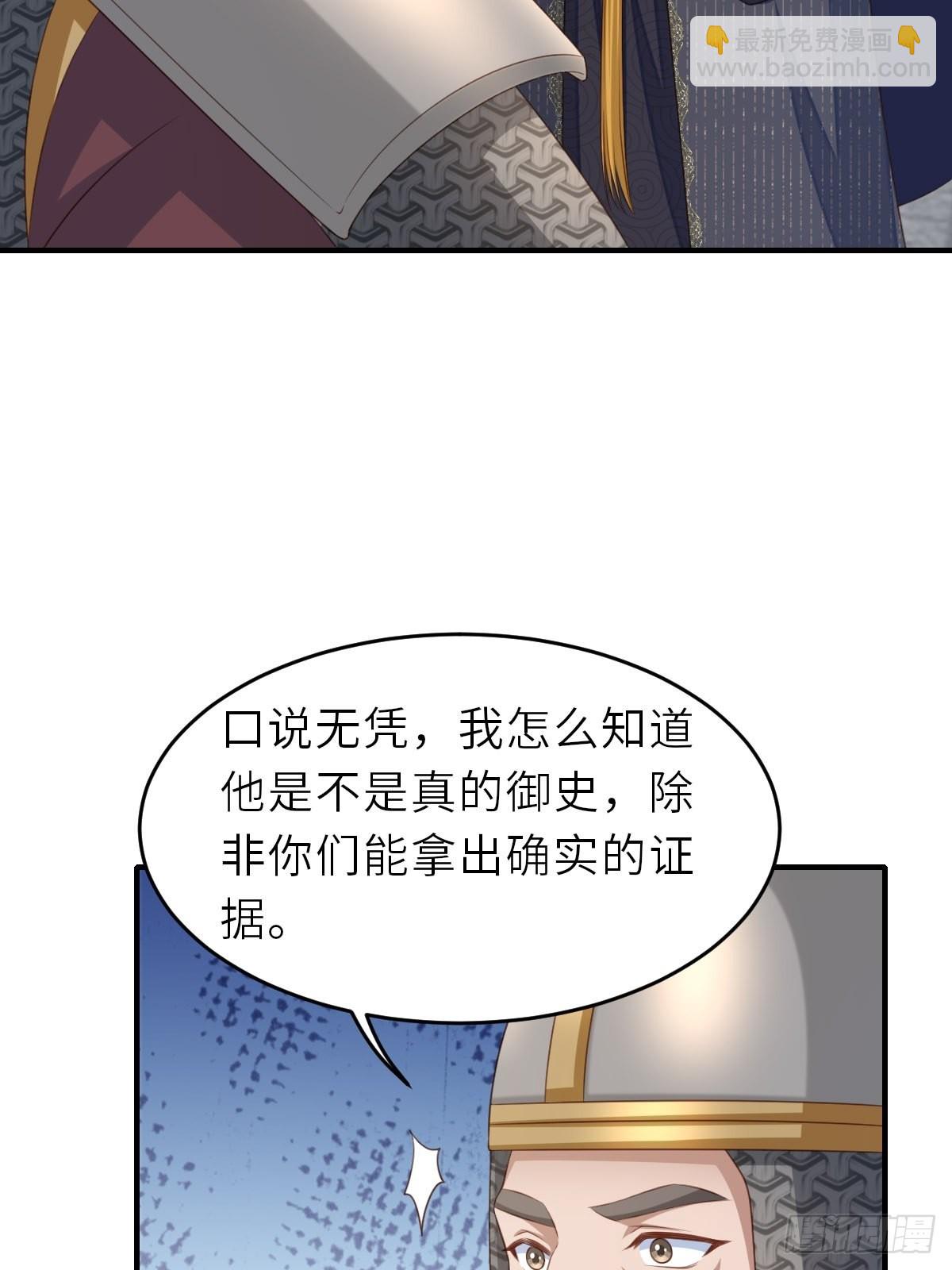 《我驯服了暴君（暴君臣服于我）》第68话 好男人 第18页