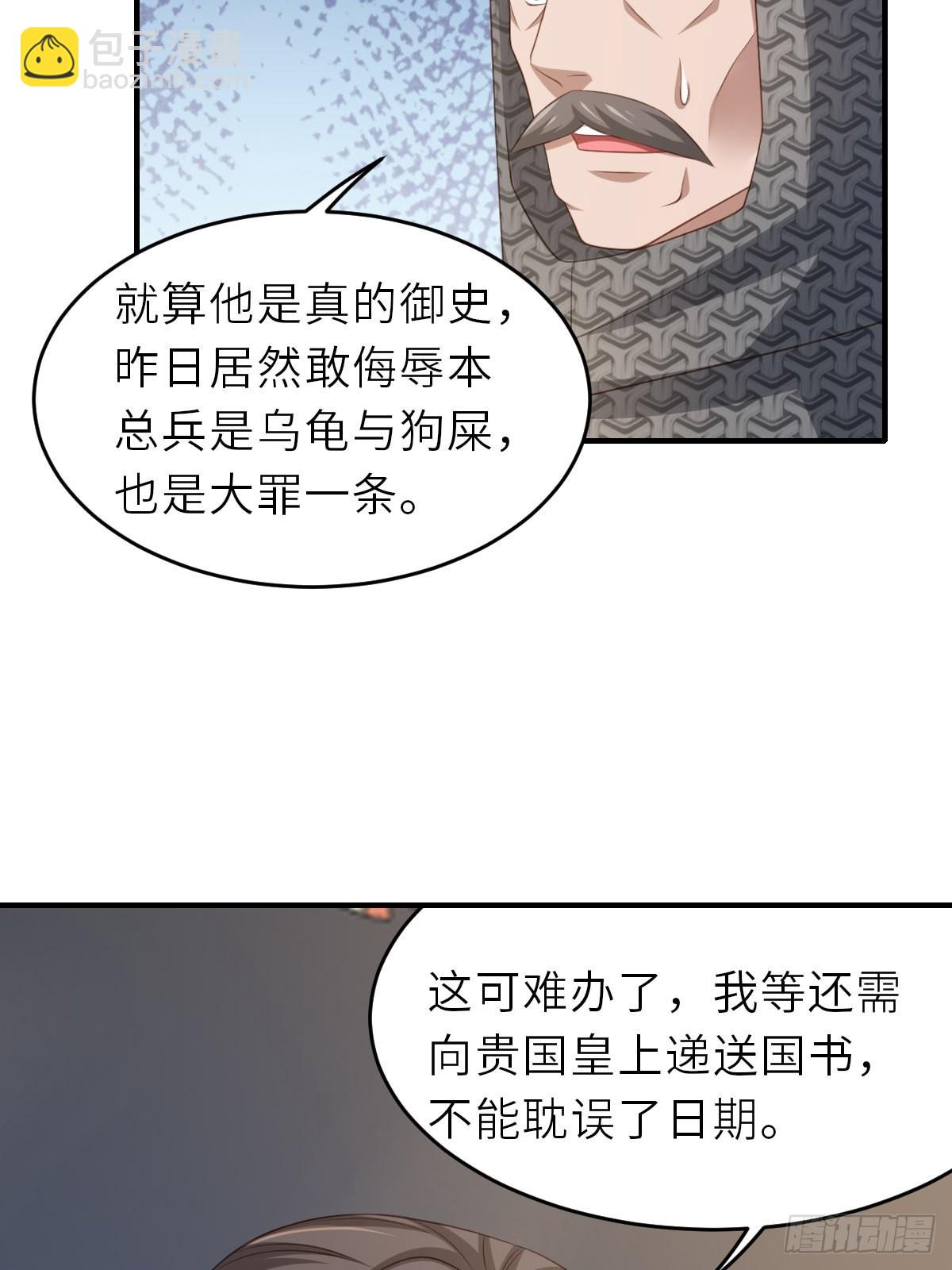 《我驯服了暴君（暴君臣服于我）》第68话 好男人 第19页