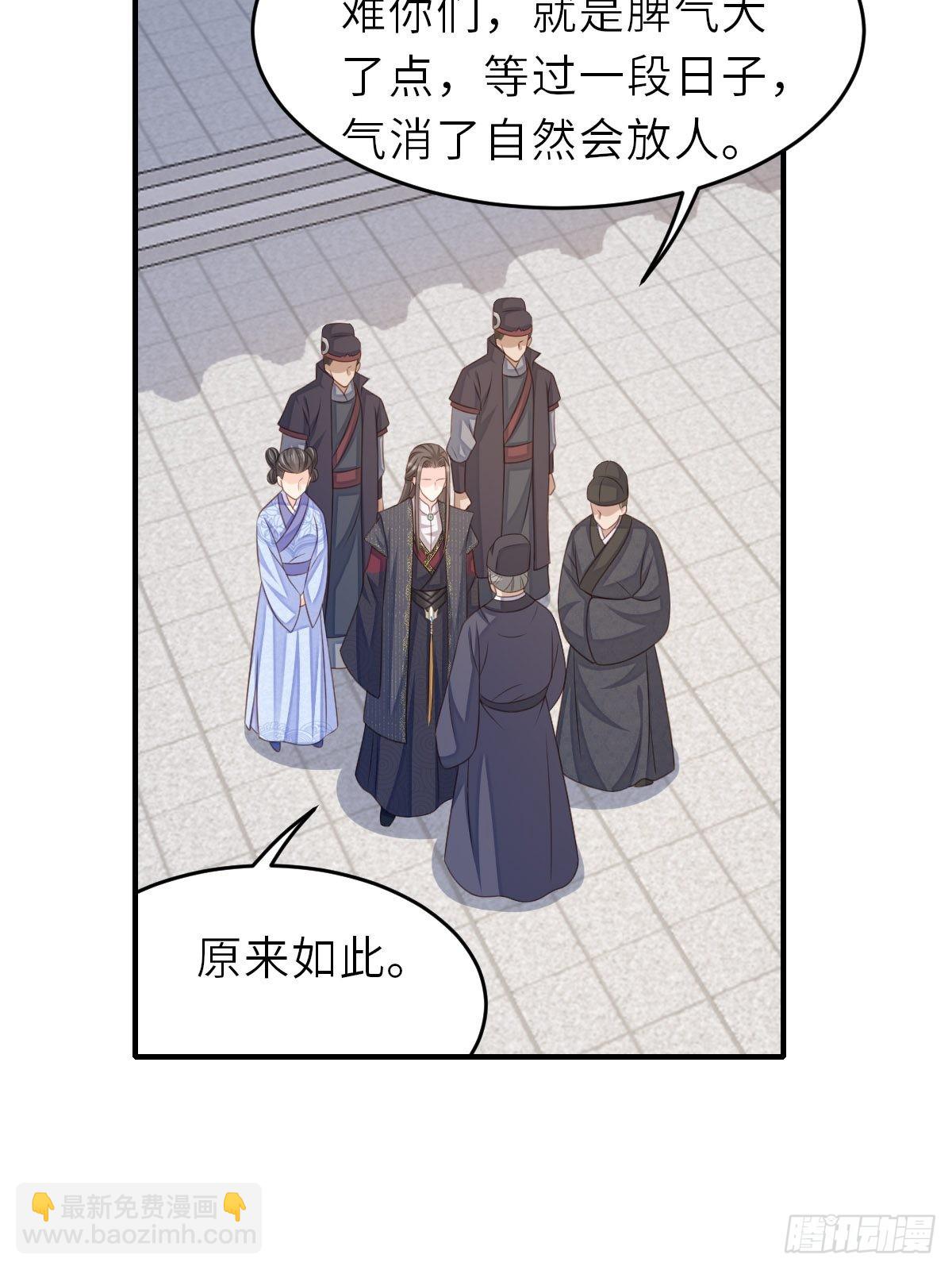《我驯服了暴君（暴君臣服于我）》第68话 好男人 第25页