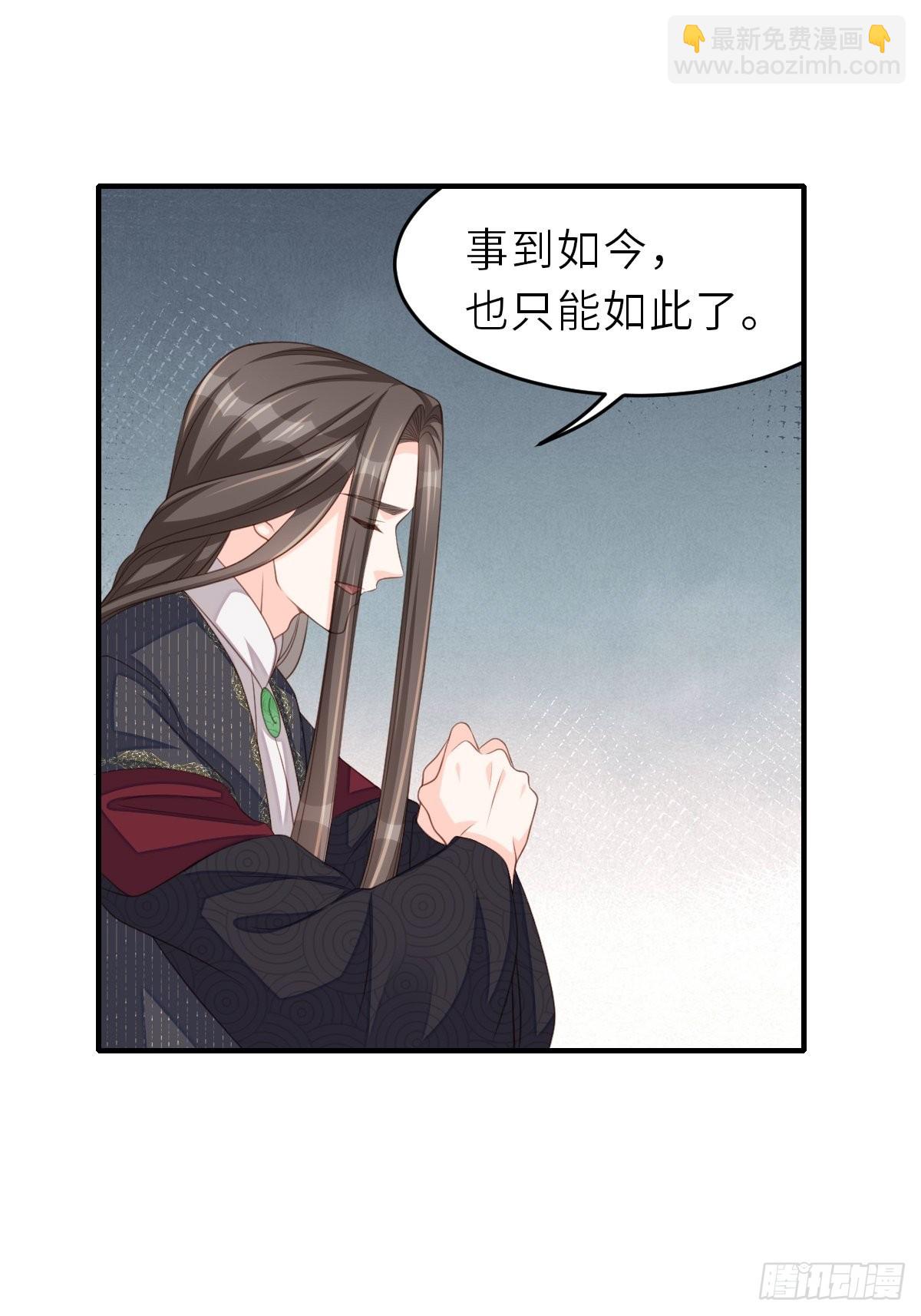 《我驯服了暴君（暴君臣服于我）》第68话 好男人 第27页