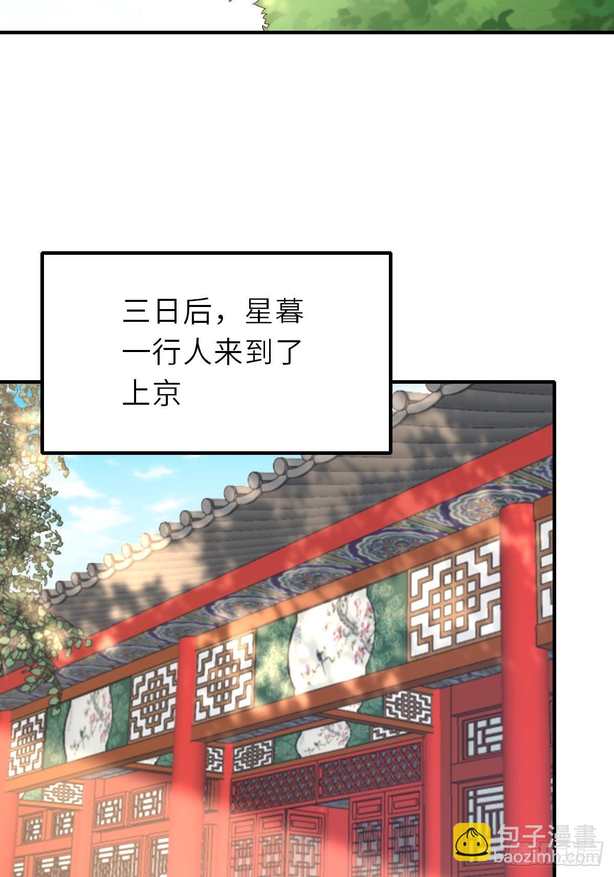 《我驯服了暴君（暴君臣服于我）》第68话 好男人 第33页