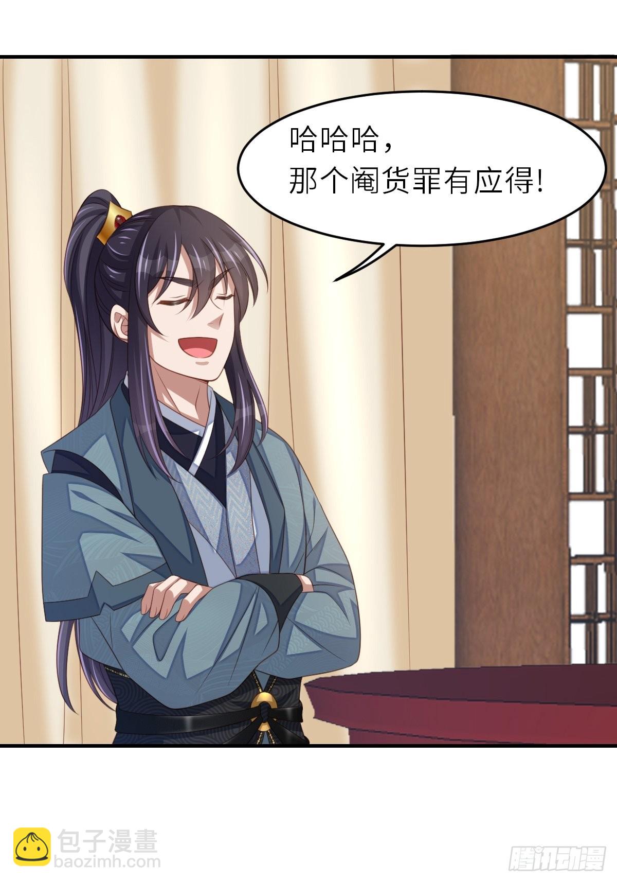 《我驯服了暴君（暴君臣服于我）》第68话 好男人 第36页