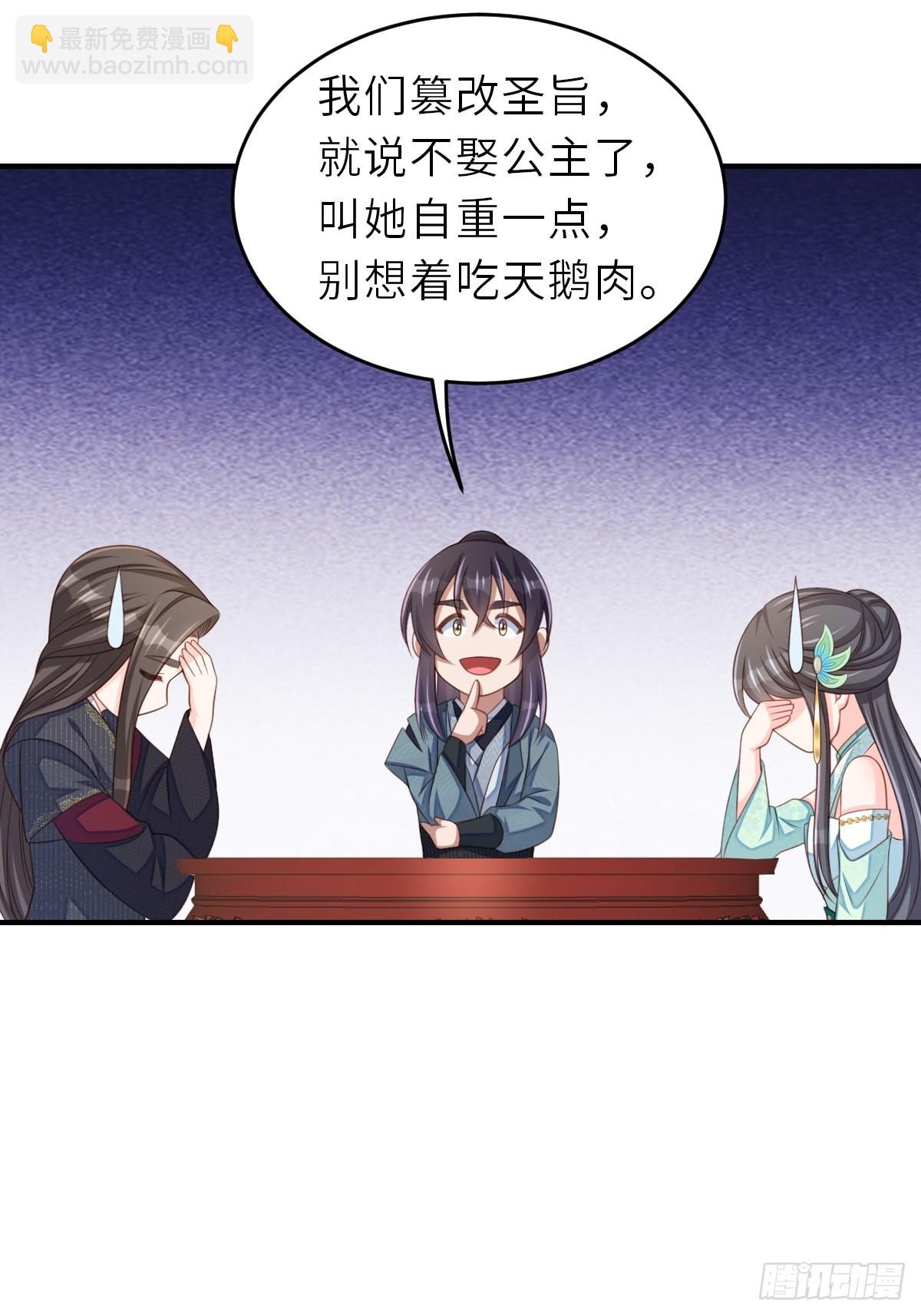 《我驯服了暴君（暴君臣服于我）》第68话 好男人 第38页