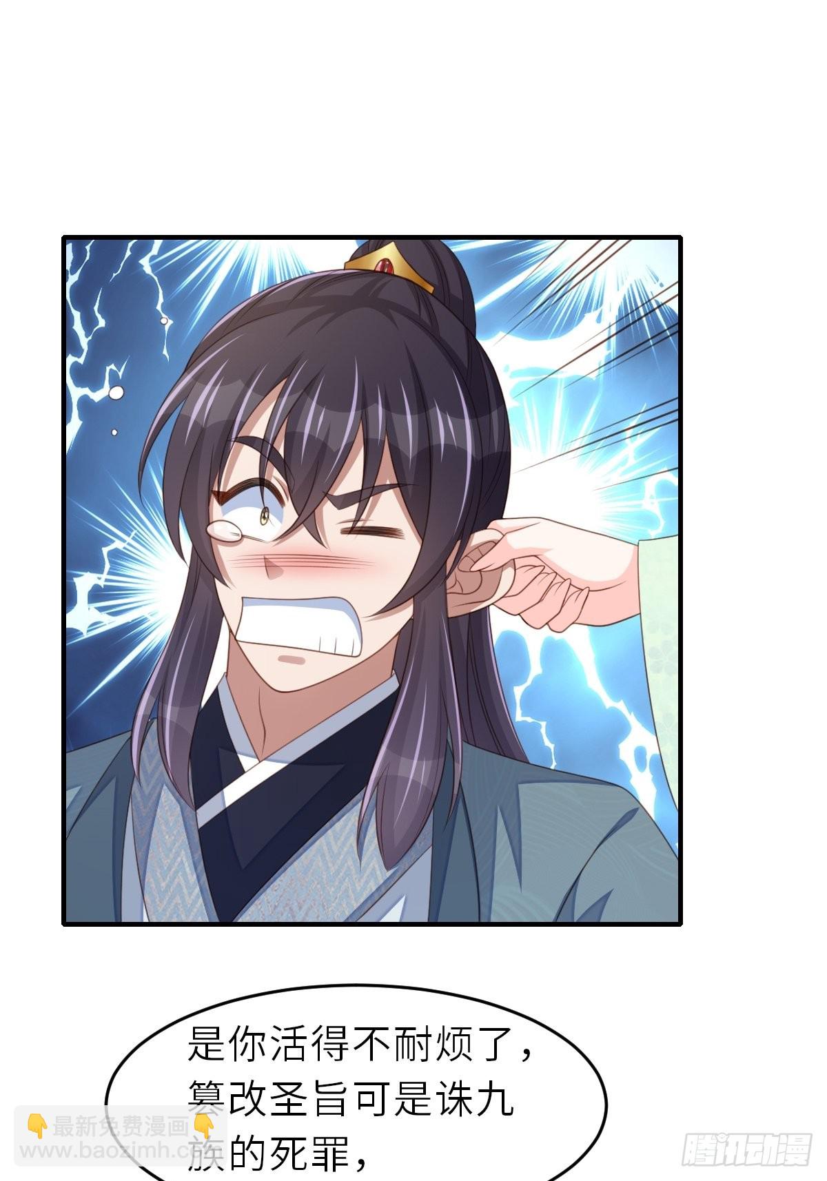 《我驯服了暴君（暴君臣服于我）》第68话 好男人 第39页