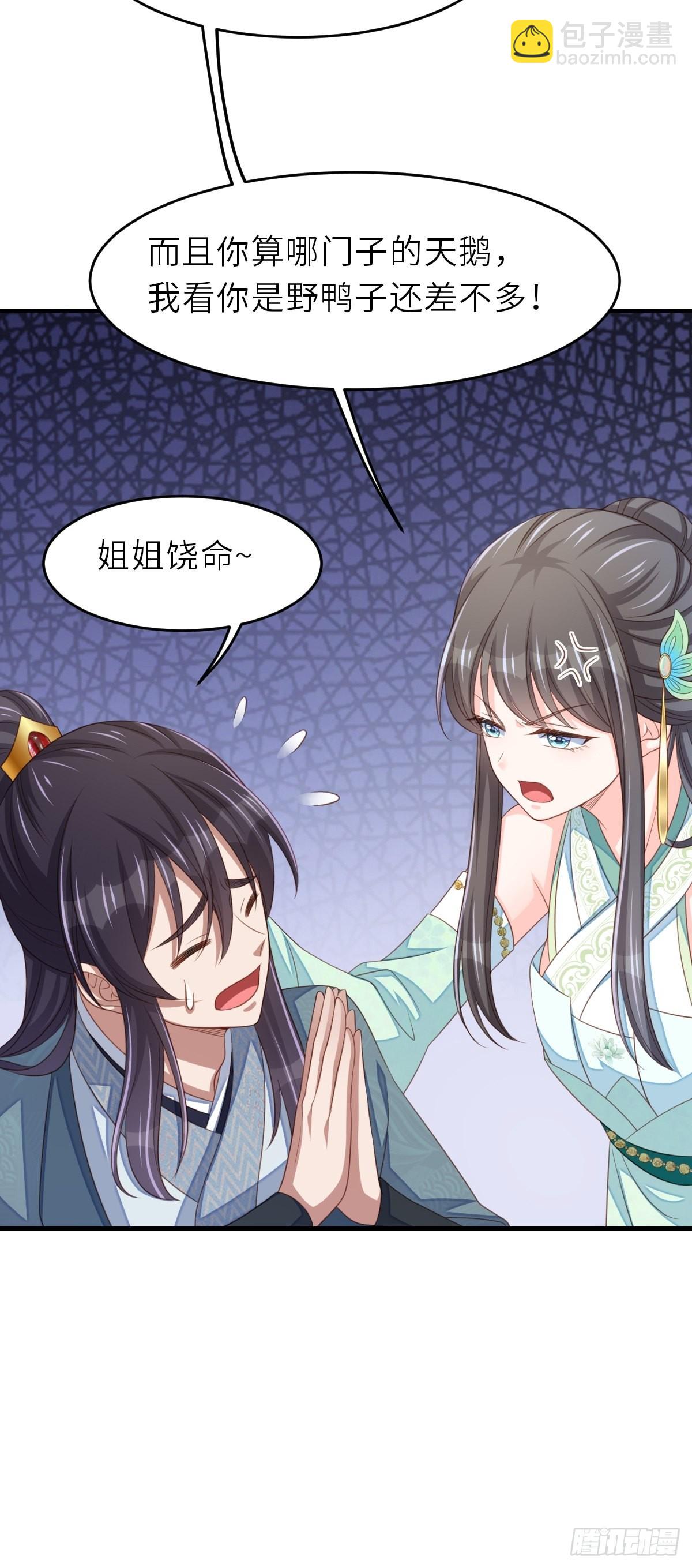 《我驯服了暴君（暴君臣服于我）》第68话 好男人 第40页