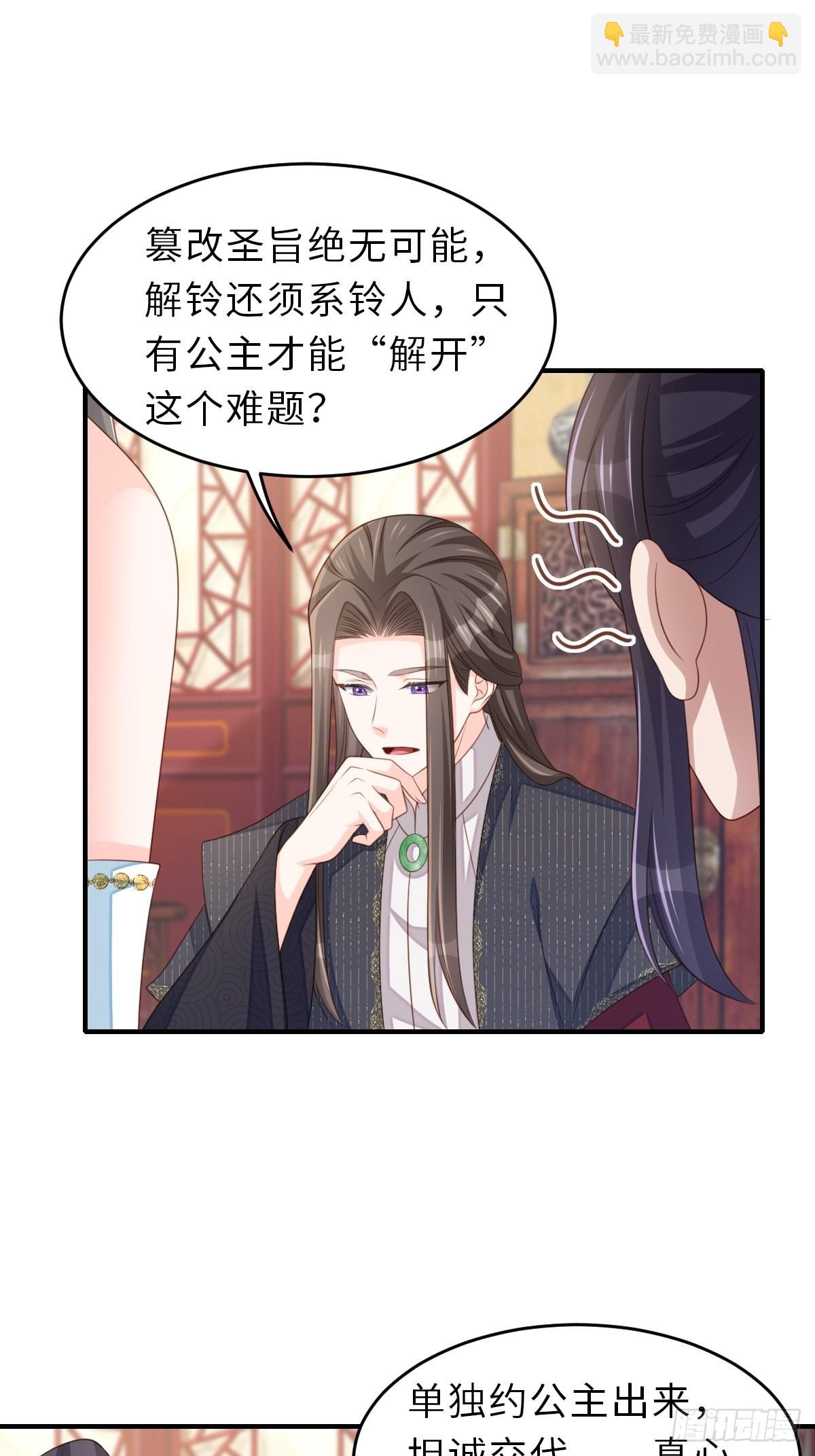 《我驯服了暴君（暴君臣服于我）》第68话 好男人 第41页