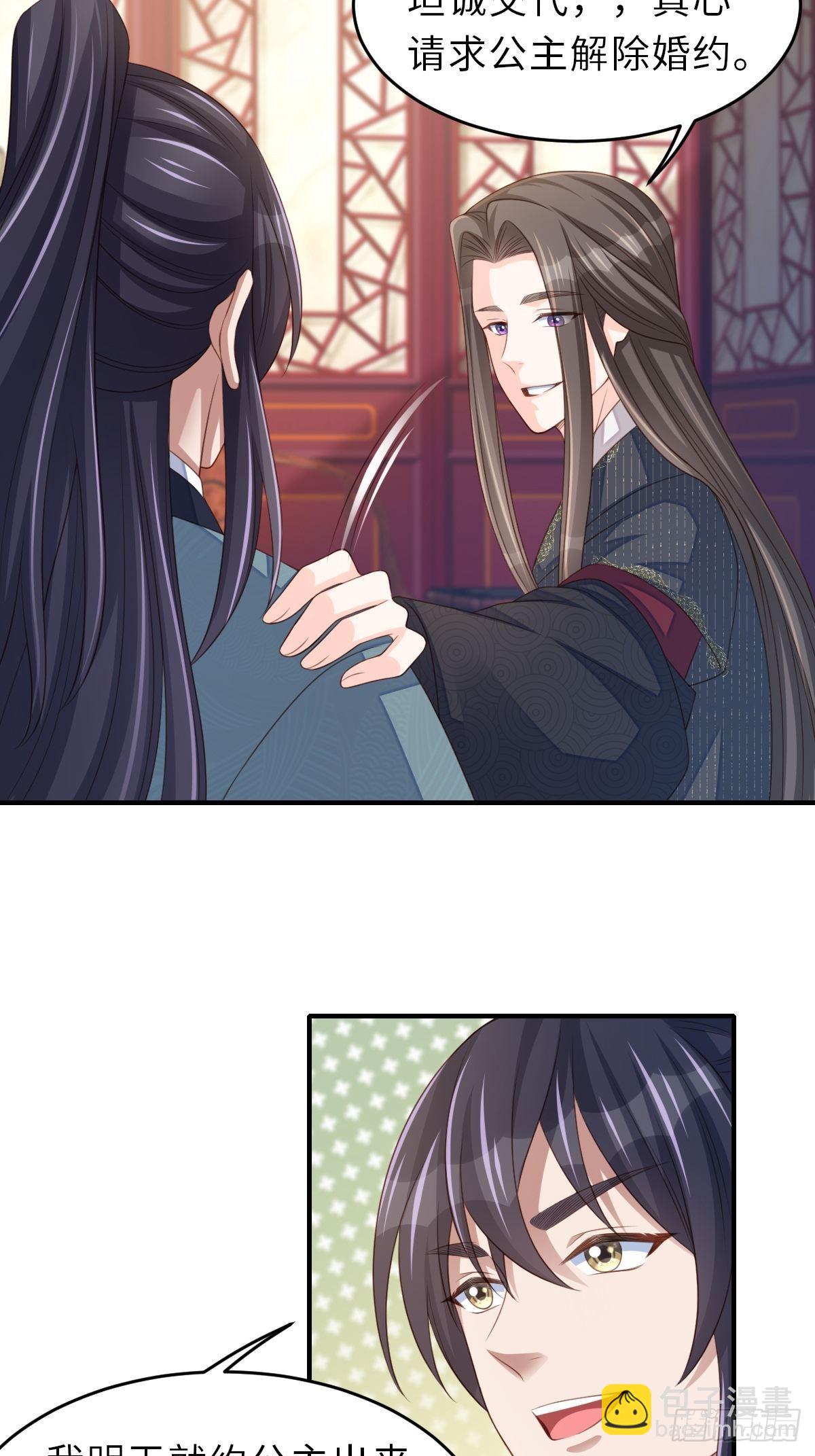 《我驯服了暴君（暴君臣服于我）》第68话 好男人 第42页