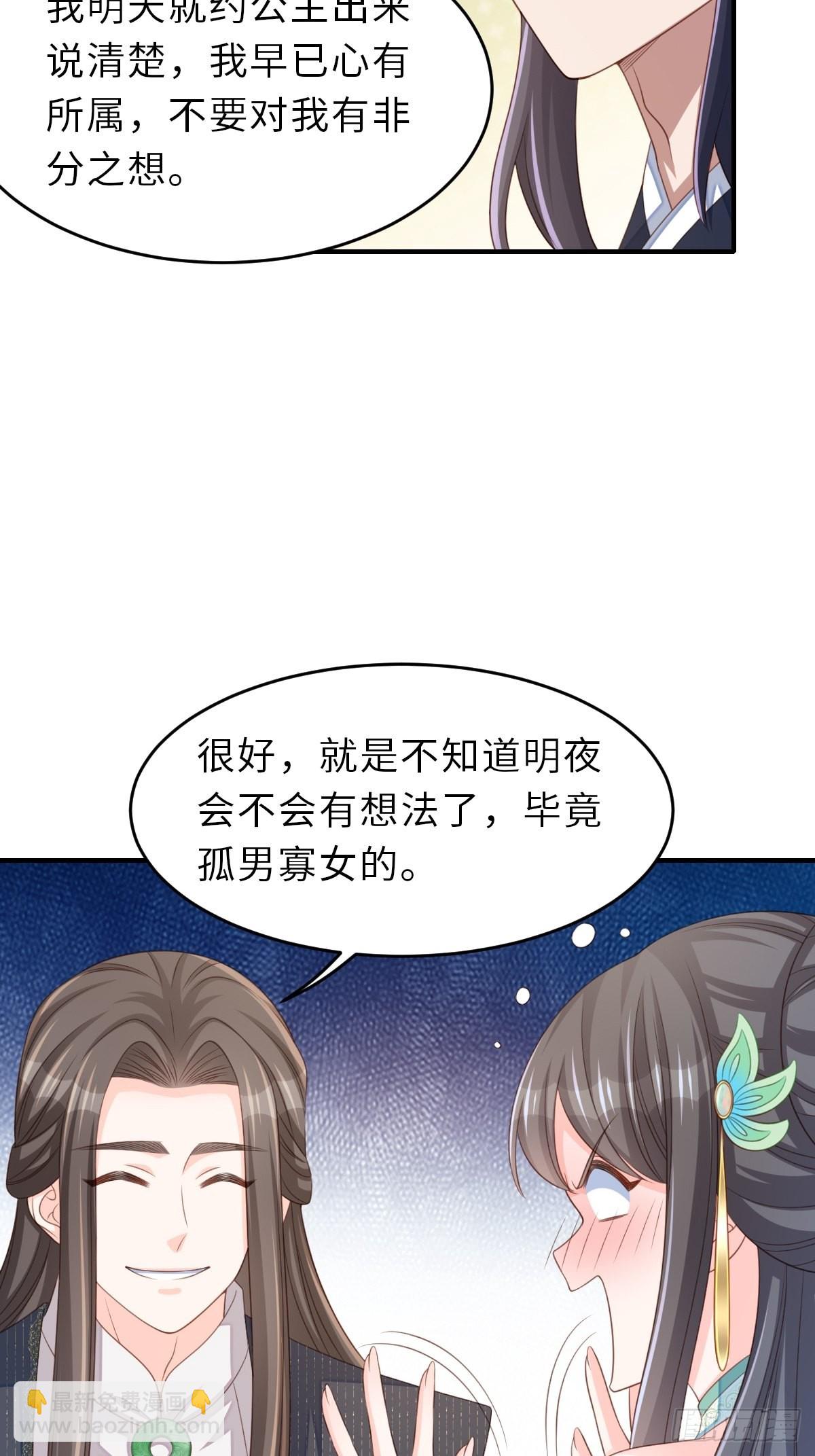 《我驯服了暴君（暴君臣服于我）》第68话 好男人 第43页