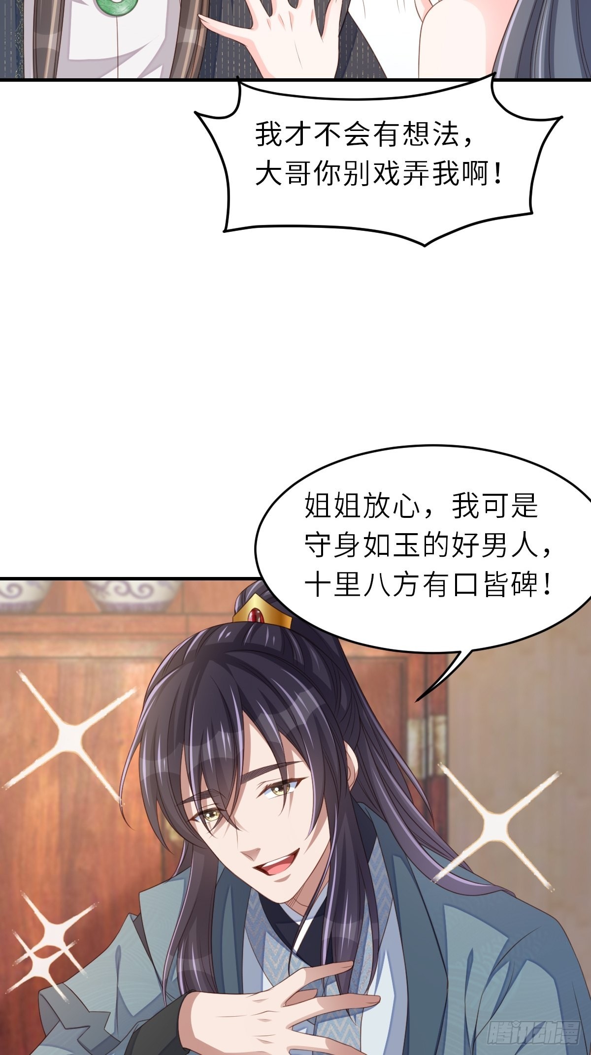 《我驯服了暴君（暴君臣服于我）》第68话 好男人 第44页