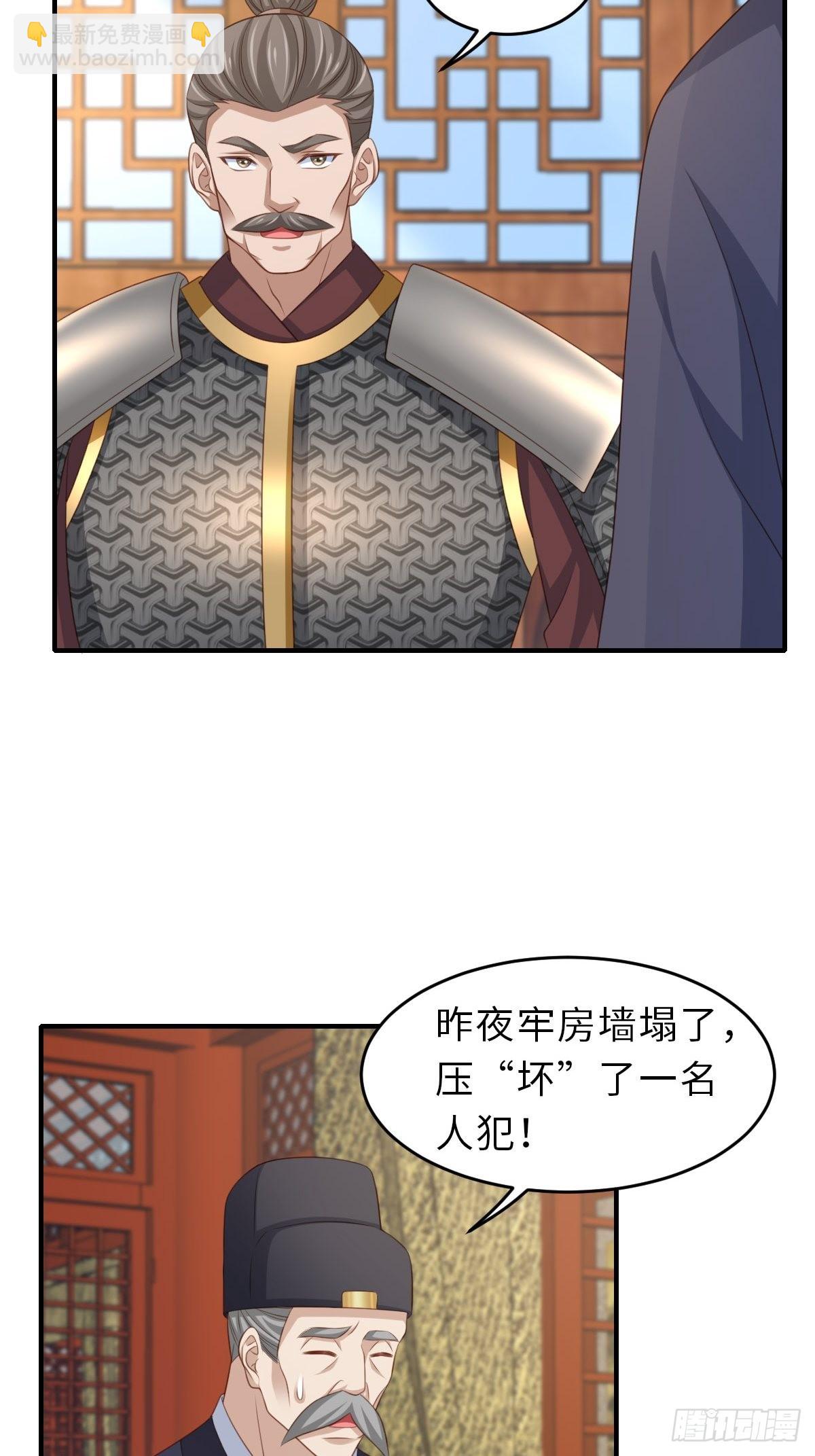 《我驯服了暴君（暴君臣服于我）》第68话 好男人 第5页