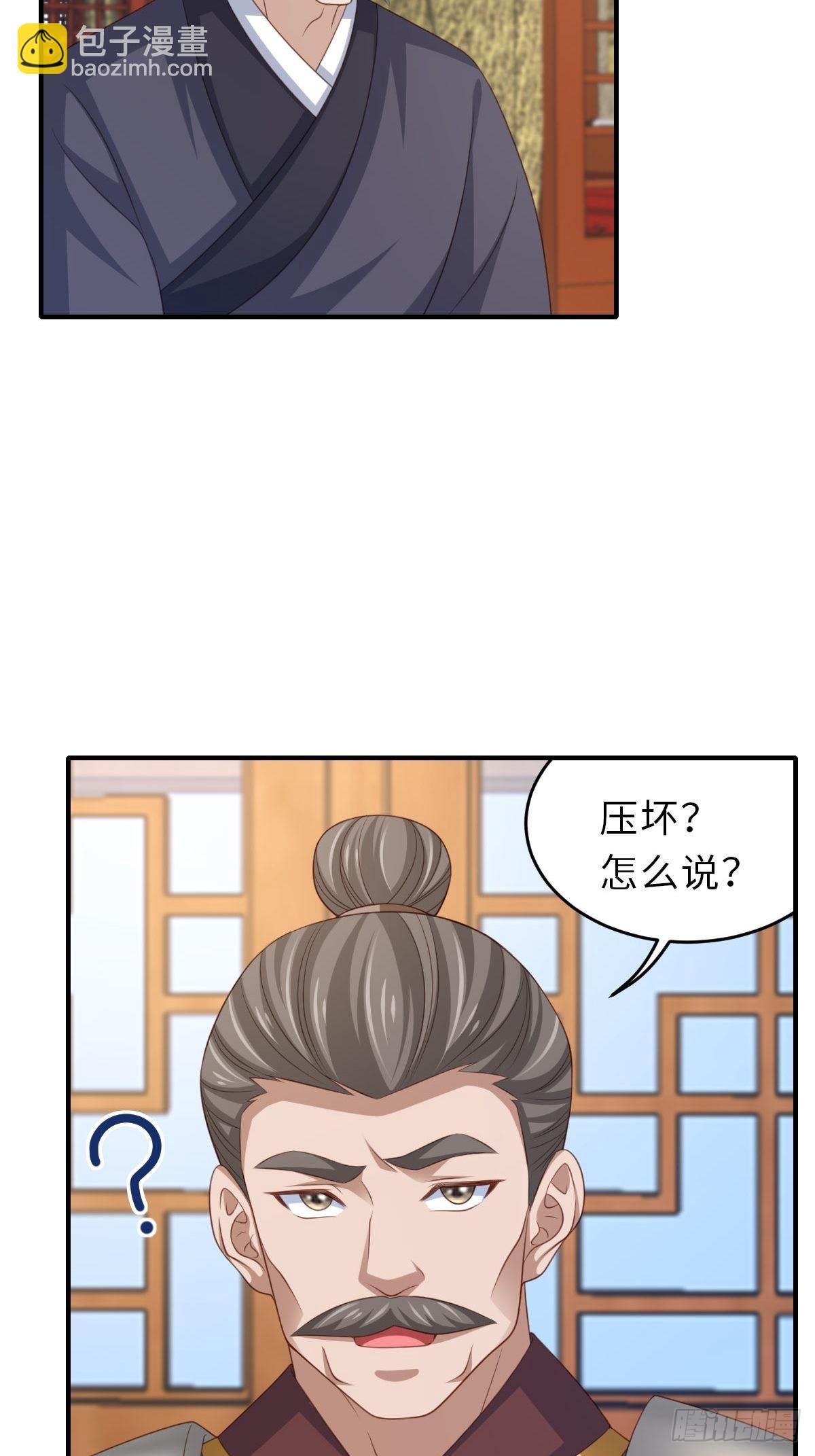 《我驯服了暴君（暴君臣服于我）》第68话 好男人 第6页