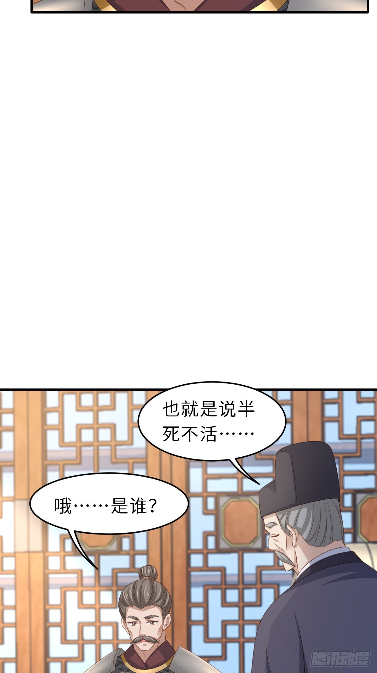 《我驯服了暴君（暴君臣服于我）》第68话 好男人 第7页
