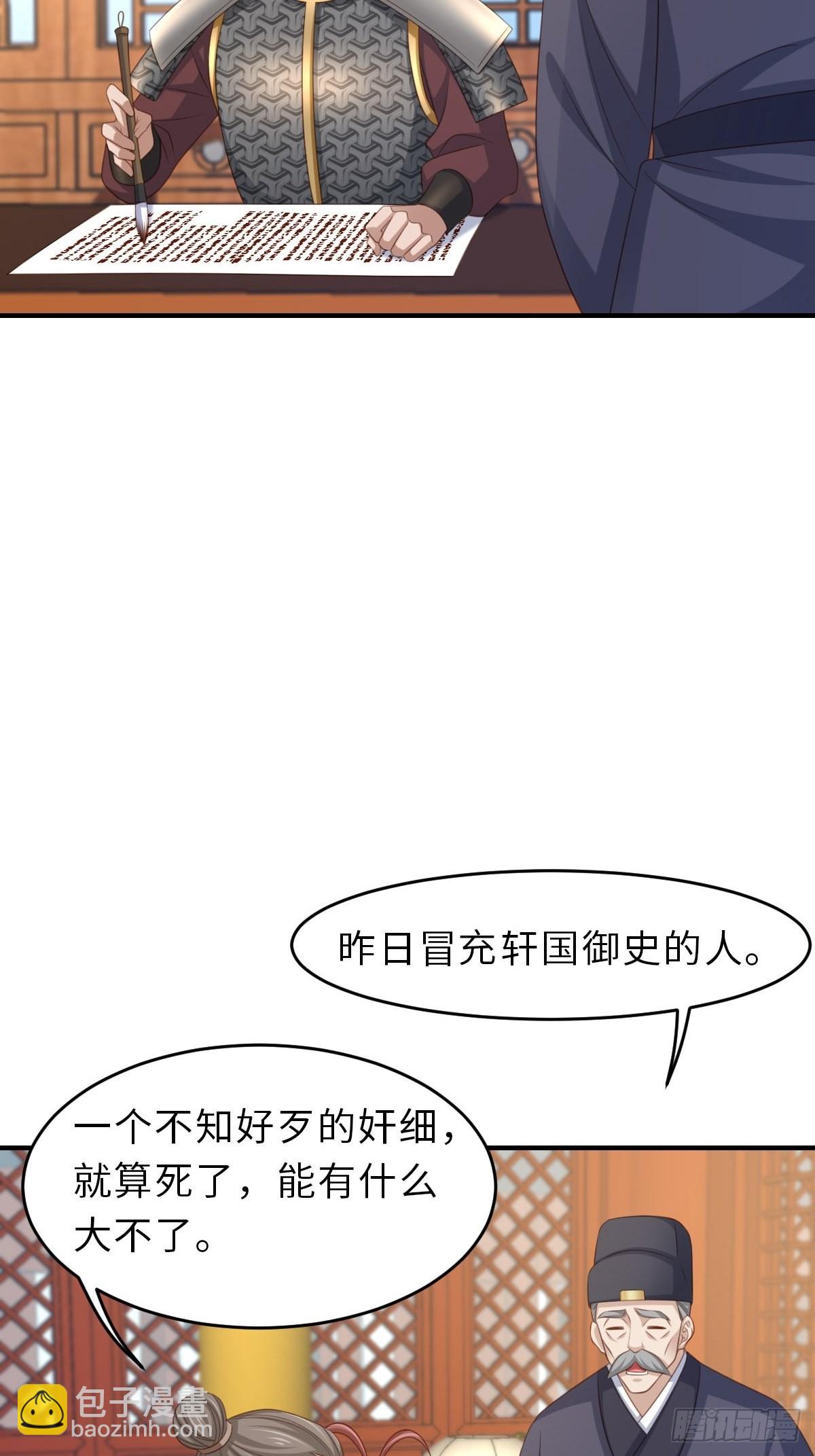 《我驯服了暴君（暴君臣服于我）》第68话 好男人 第8页