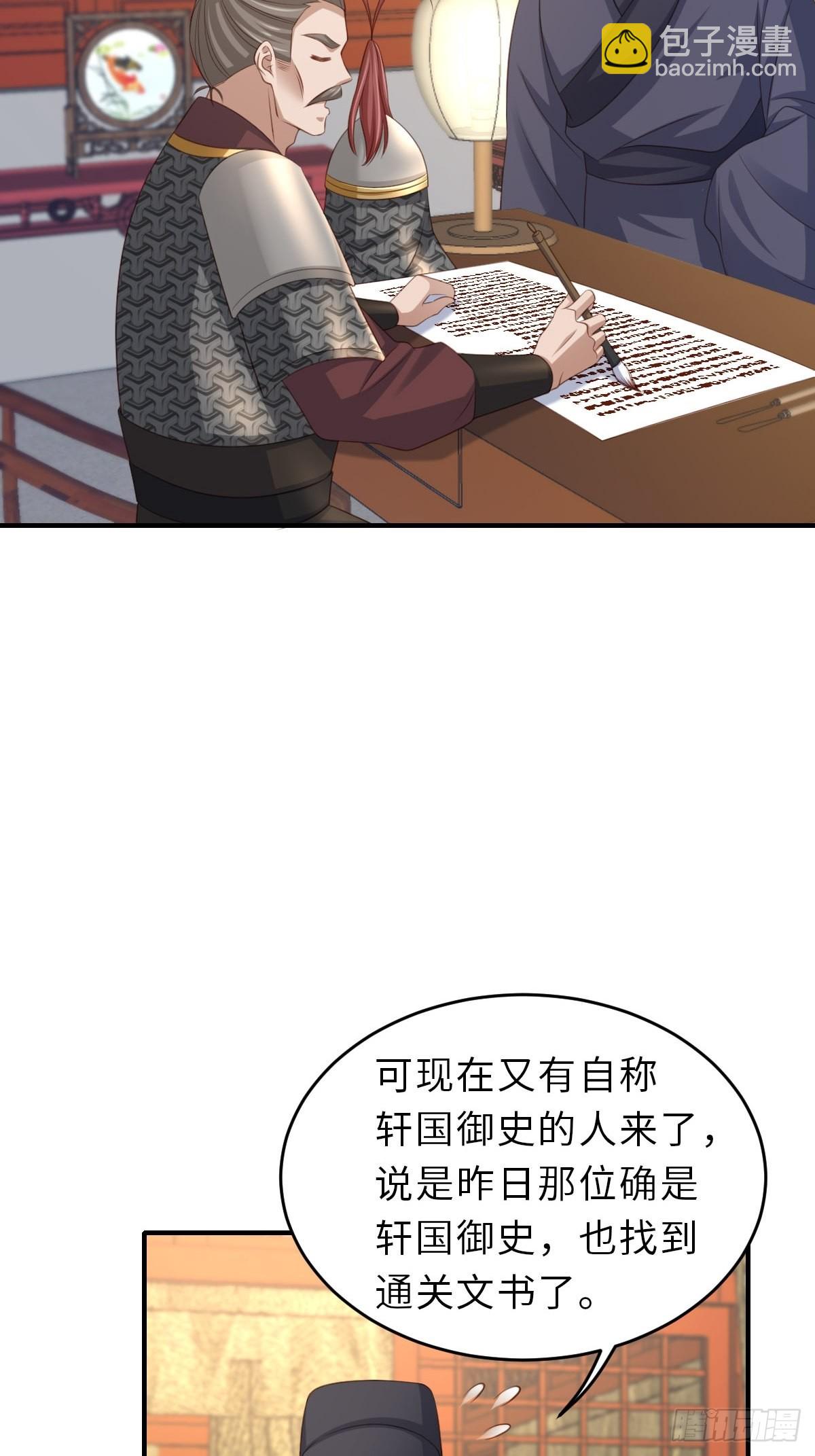 《我驯服了暴君（暴君臣服于我）》第68话 好男人 第9页