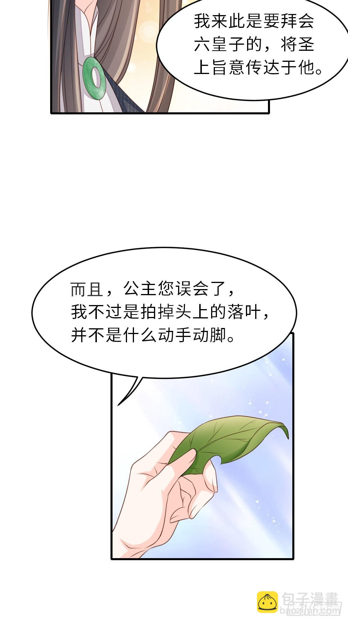 《我驯服了暴君（暴君臣服于我）》第70话 移情别恋 第10页