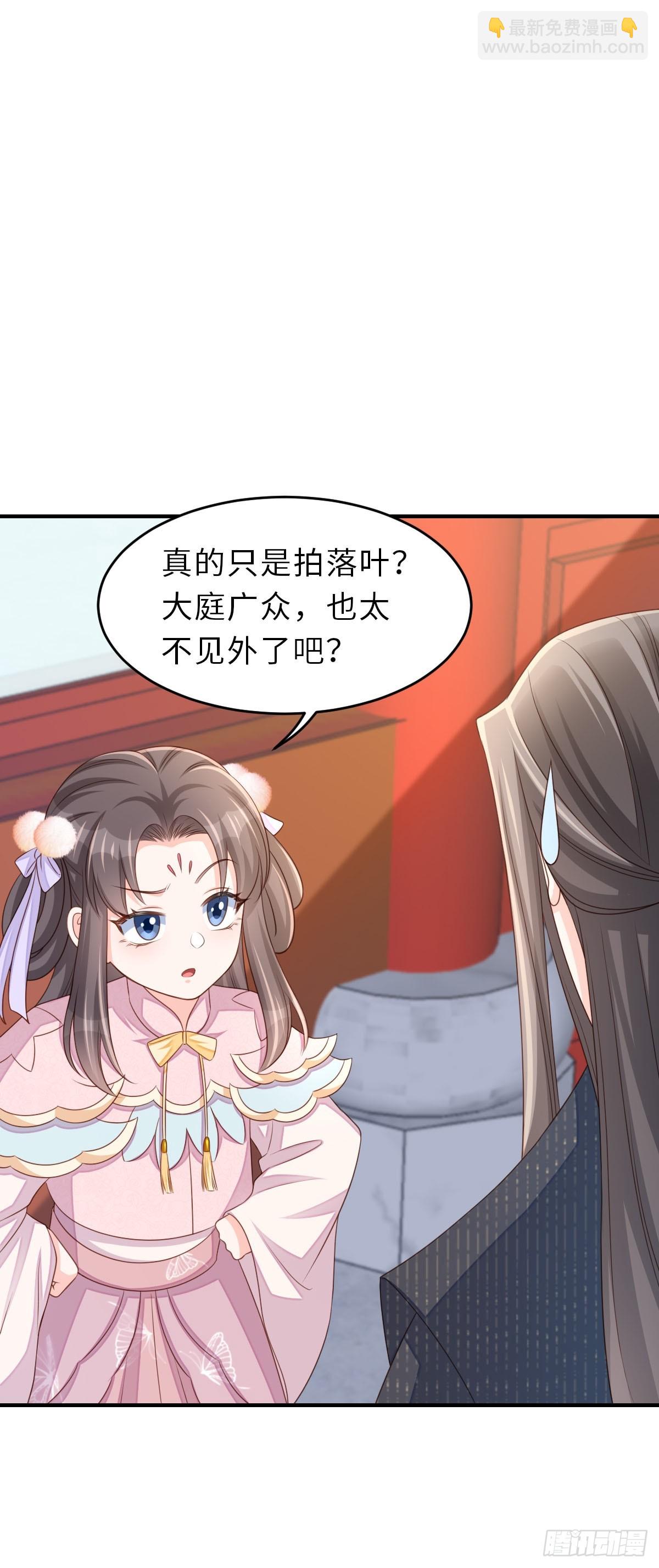 《我驯服了暴君（暴君臣服于我）》第70话 移情别恋 第11页