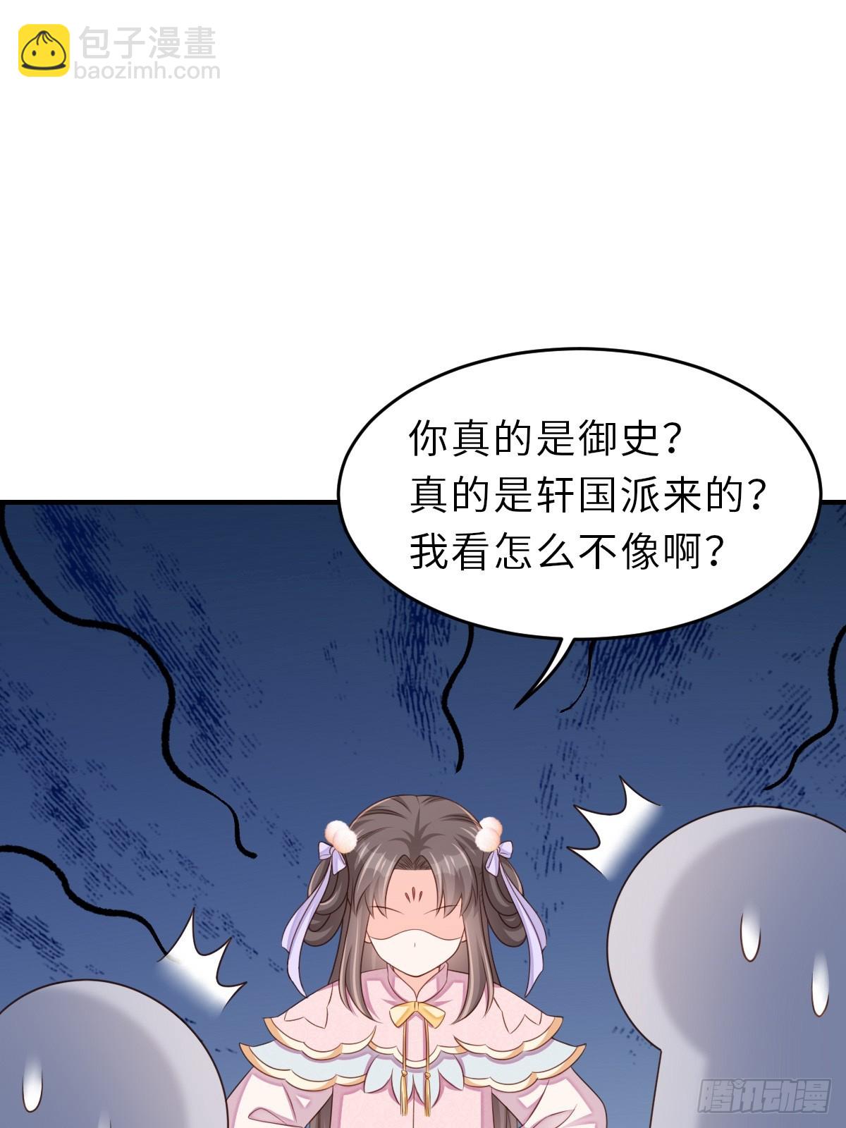《我驯服了暴君（暴君臣服于我）》第70话 移情别恋 第16页