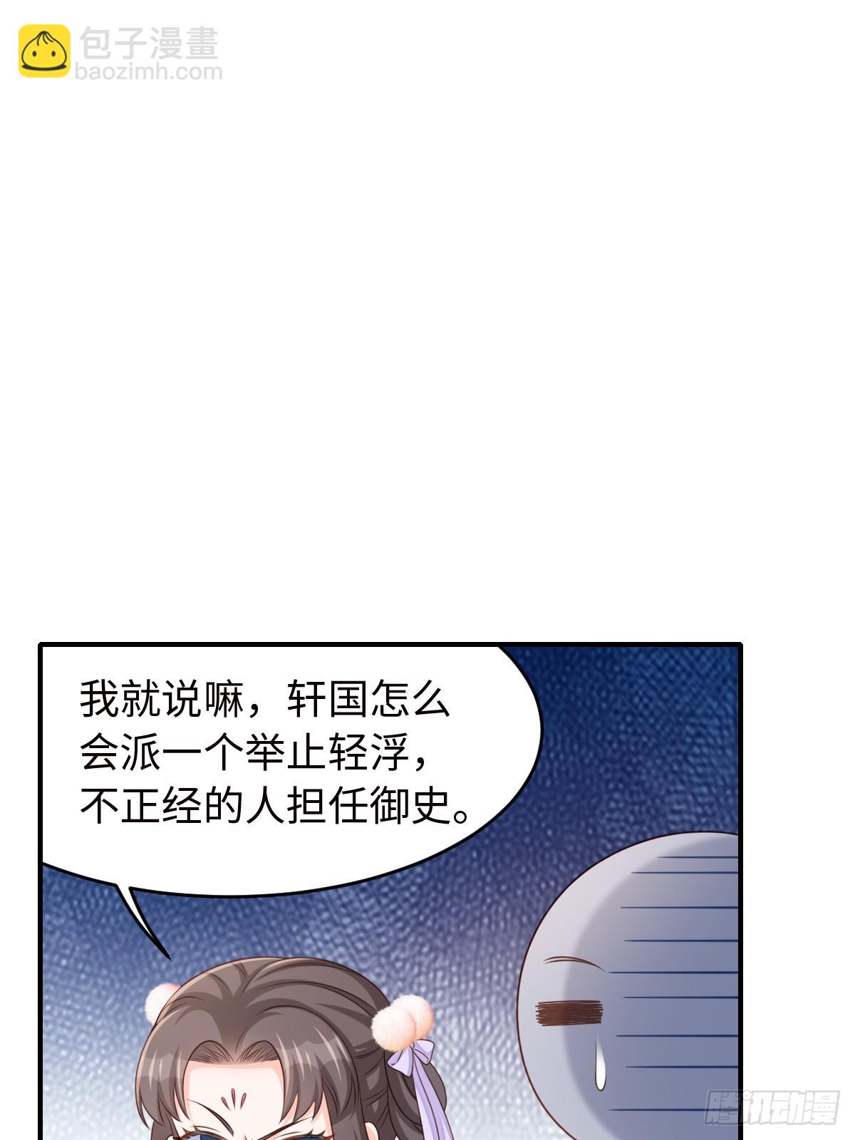 《我驯服了暴君（暴君臣服于我）》第70话 移情别恋 第20页
