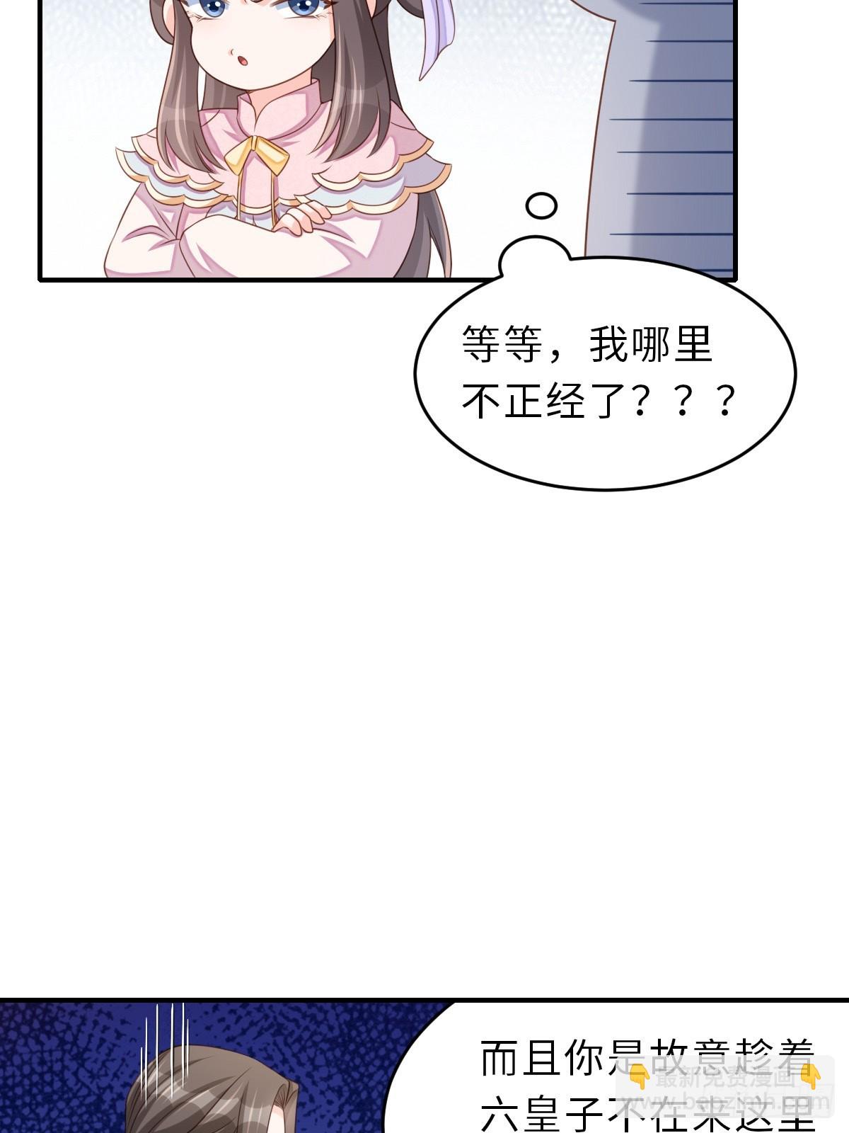 《我驯服了暴君（暴君臣服于我）》第70话 移情别恋 第21页