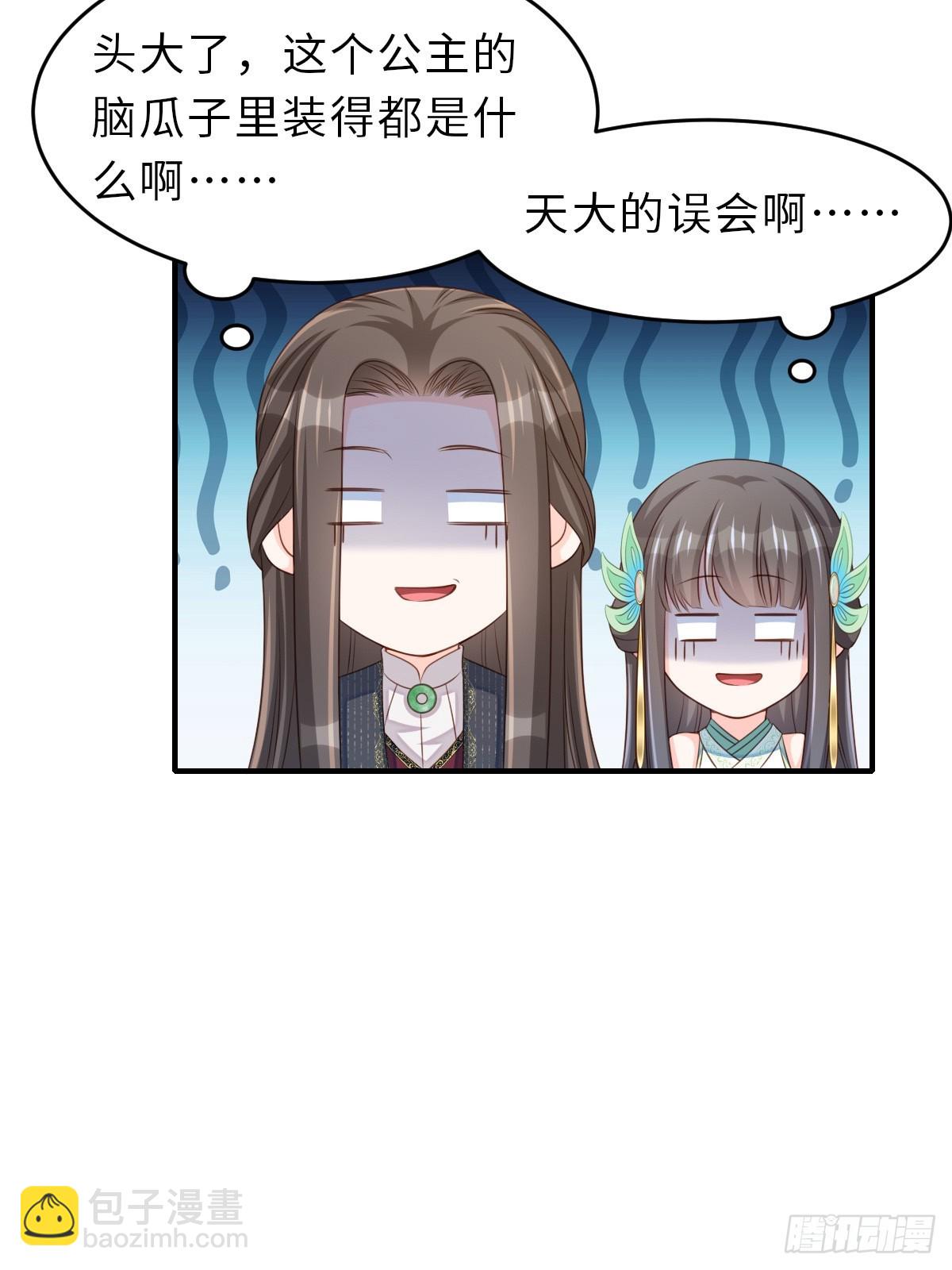 《我驯服了暴君（暴君臣服于我）》第70话 移情别恋 第23页