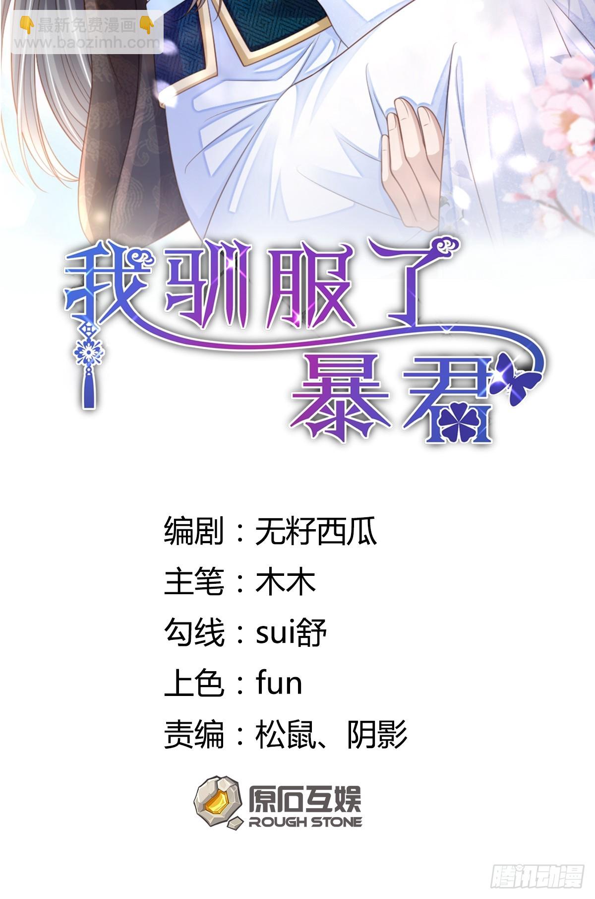 《我驯服了暴君（暴君臣服于我）》第70话 移情别恋 第2页