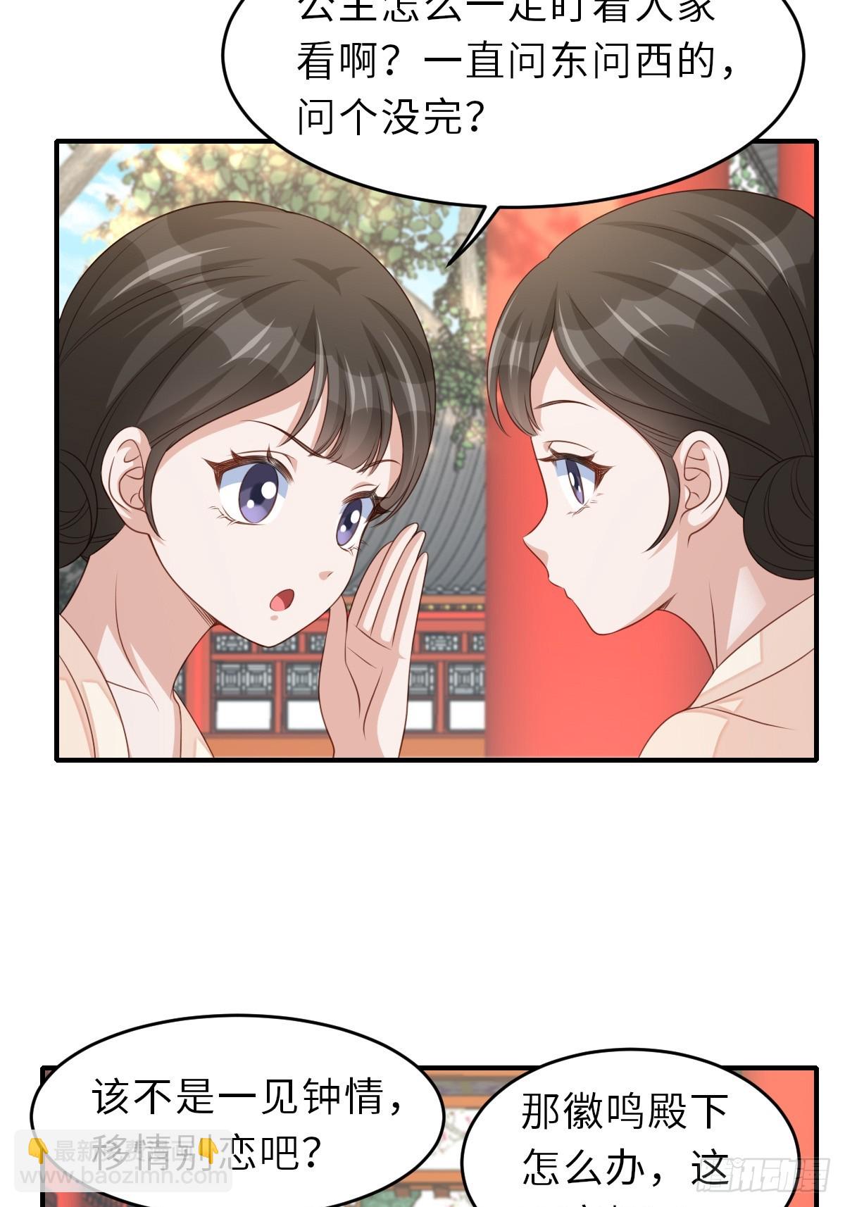 《我驯服了暴君（暴君臣服于我）》第70话 移情别恋 第31页