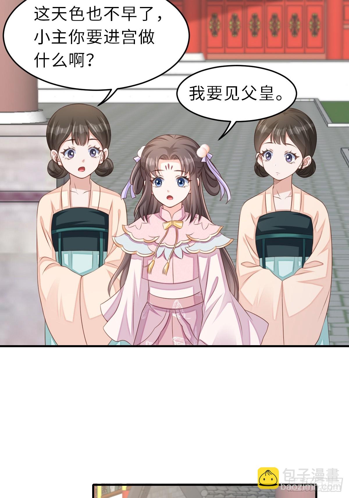 《我驯服了暴君（暴君臣服于我）》第70话 移情别恋 第37页