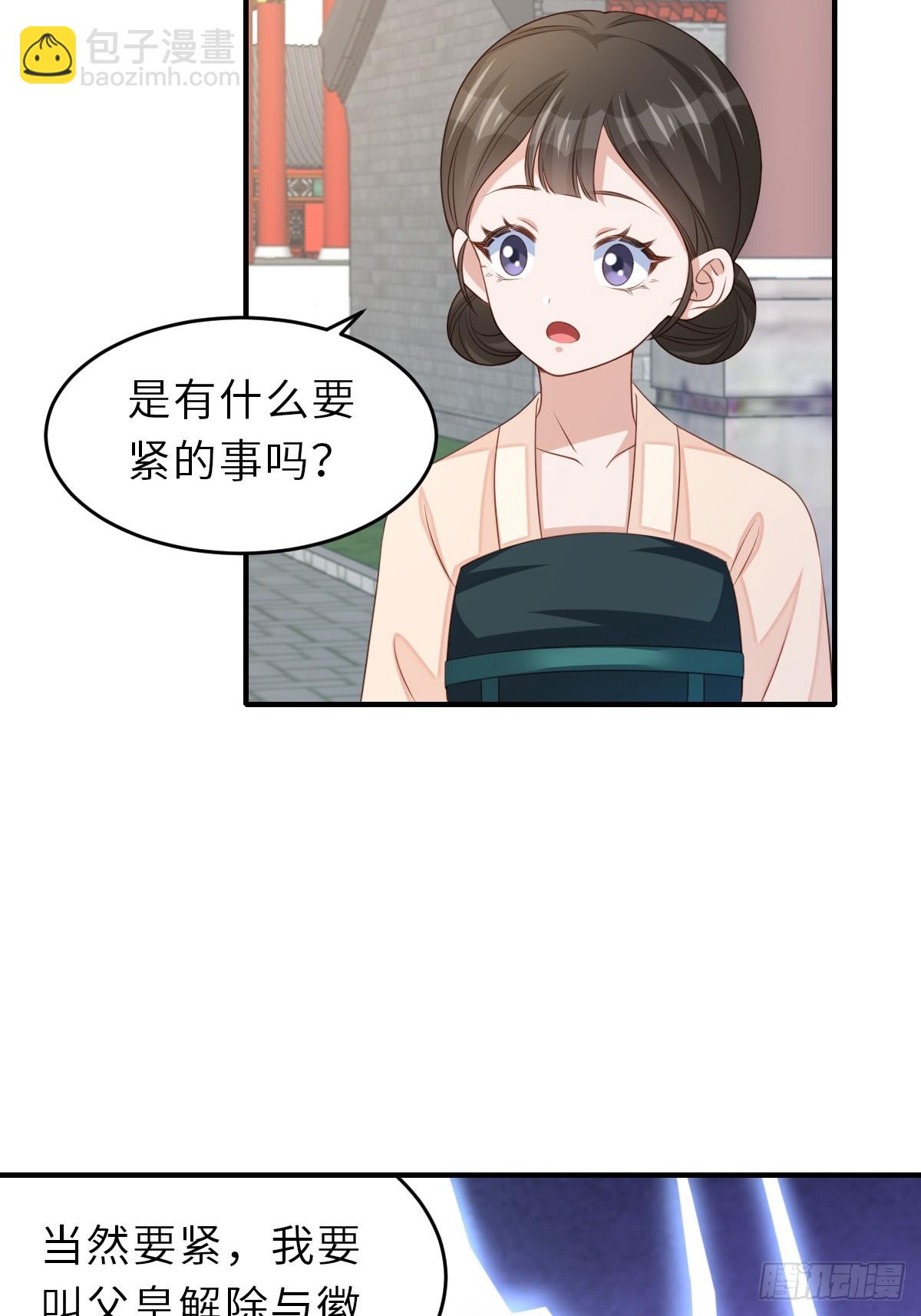 《我驯服了暴君（暴君臣服于我）》第70话 移情别恋 第38页