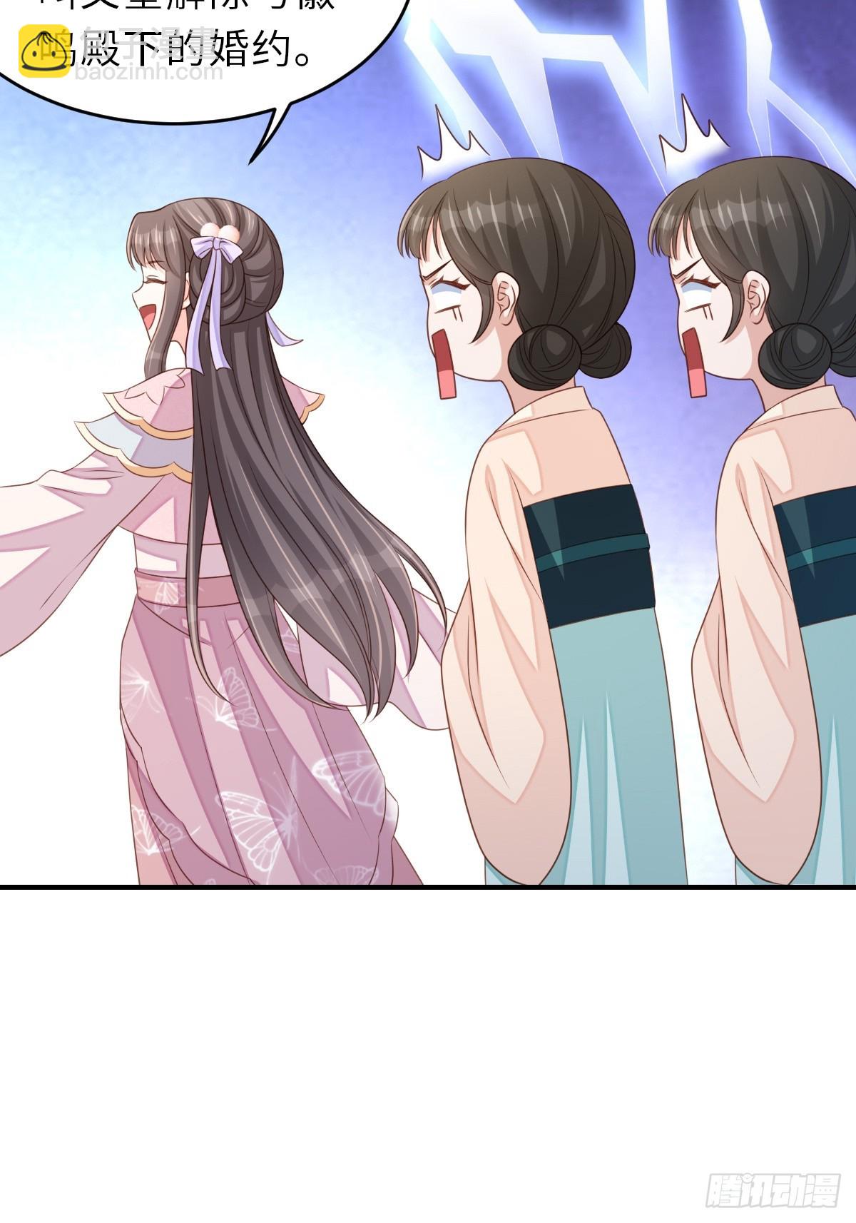 《我驯服了暴君（暴君臣服于我）》第70话 移情别恋 第39页