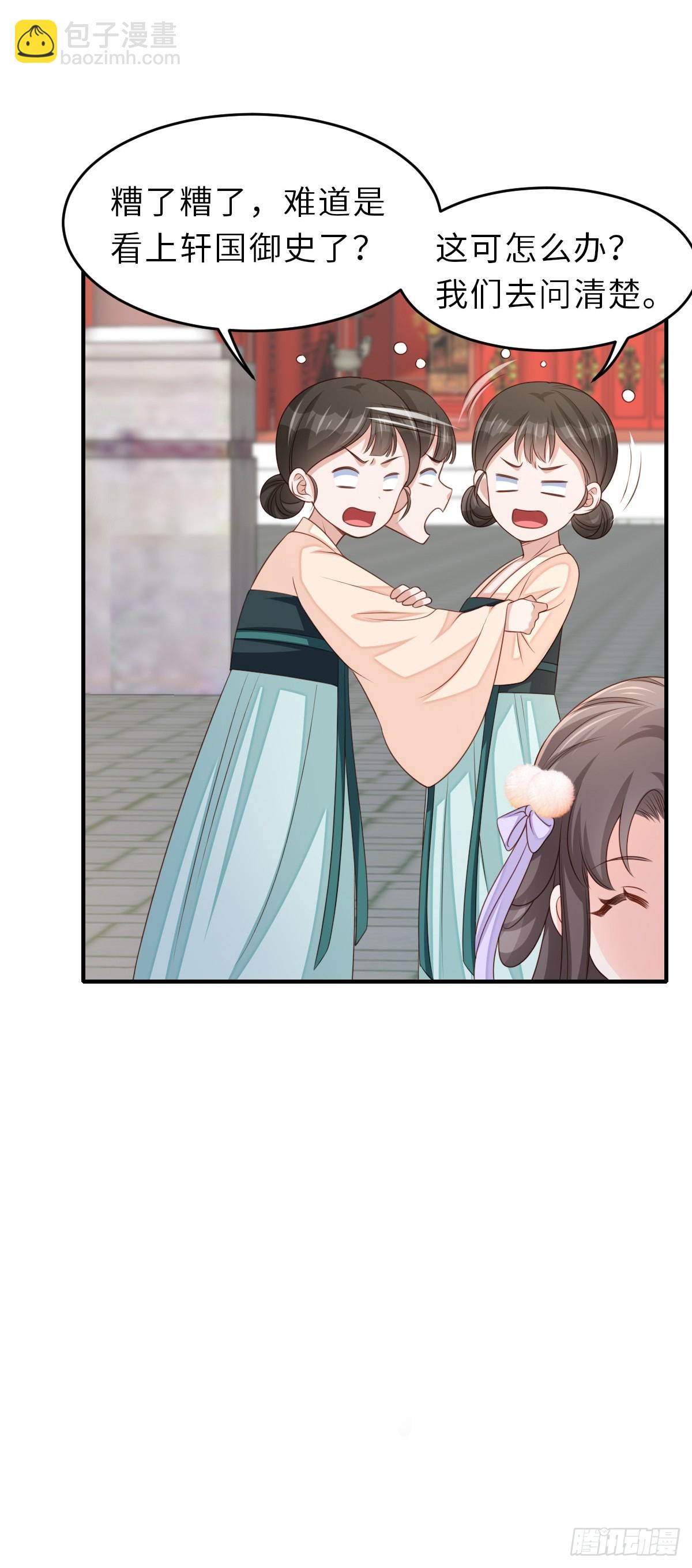 《我驯服了暴君（暴君臣服于我）》第70话 移情别恋 第40页
