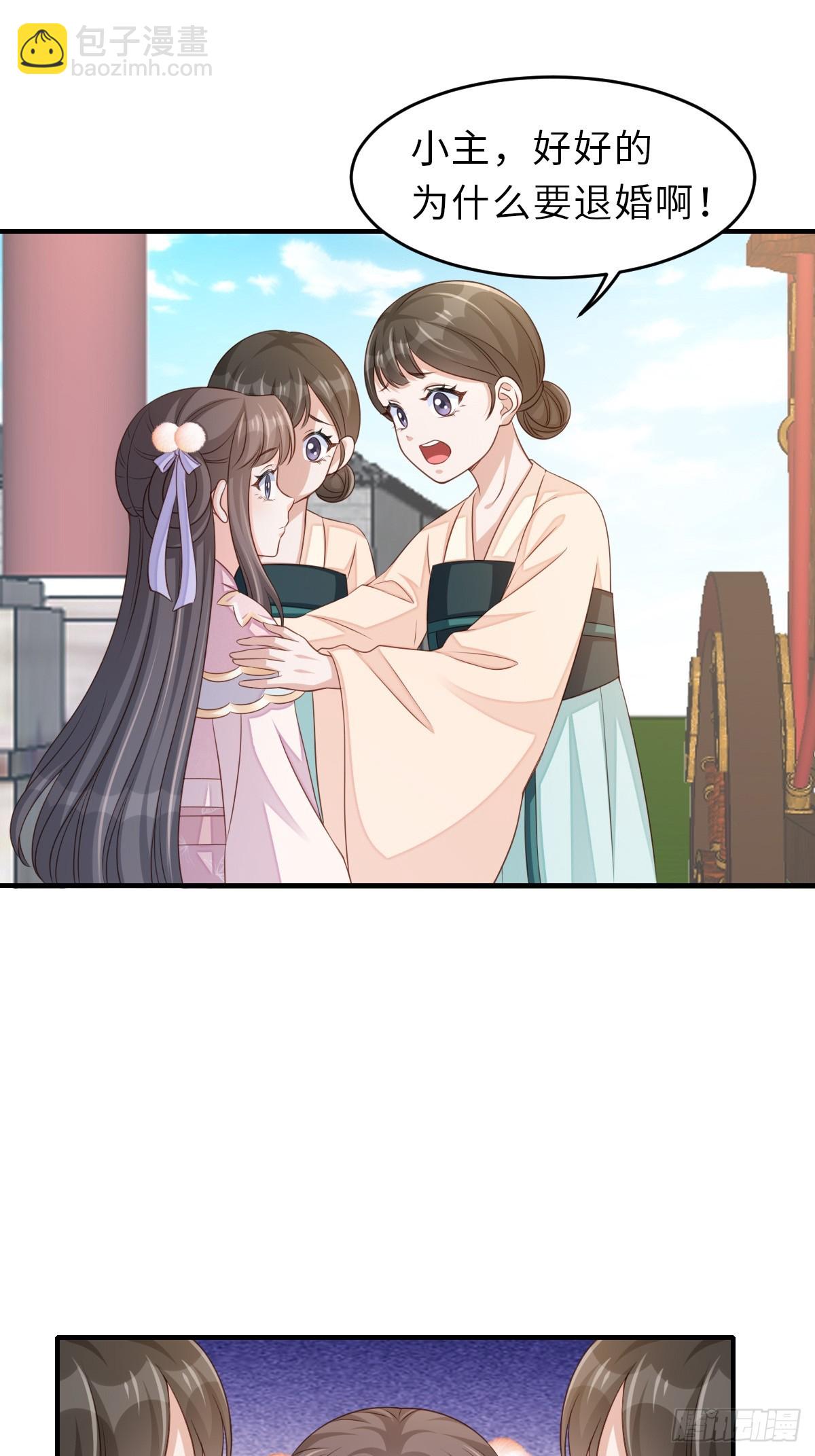 《我驯服了暴君（暴君臣服于我）》第70话 移情别恋 第41页