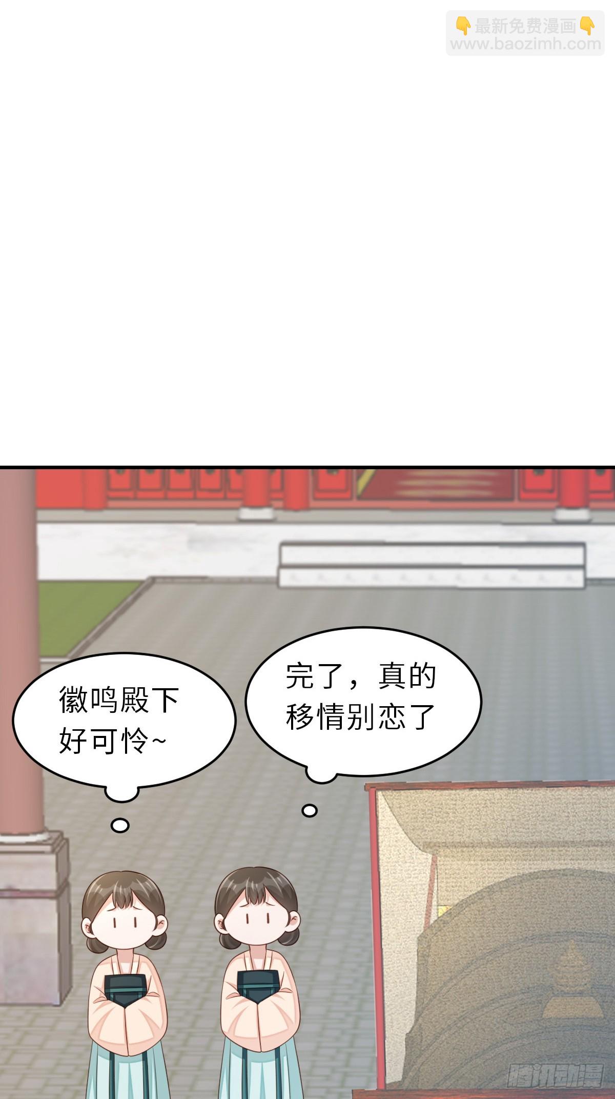 《我驯服了暴君（暴君臣服于我）》第70话 移情别恋 第44页