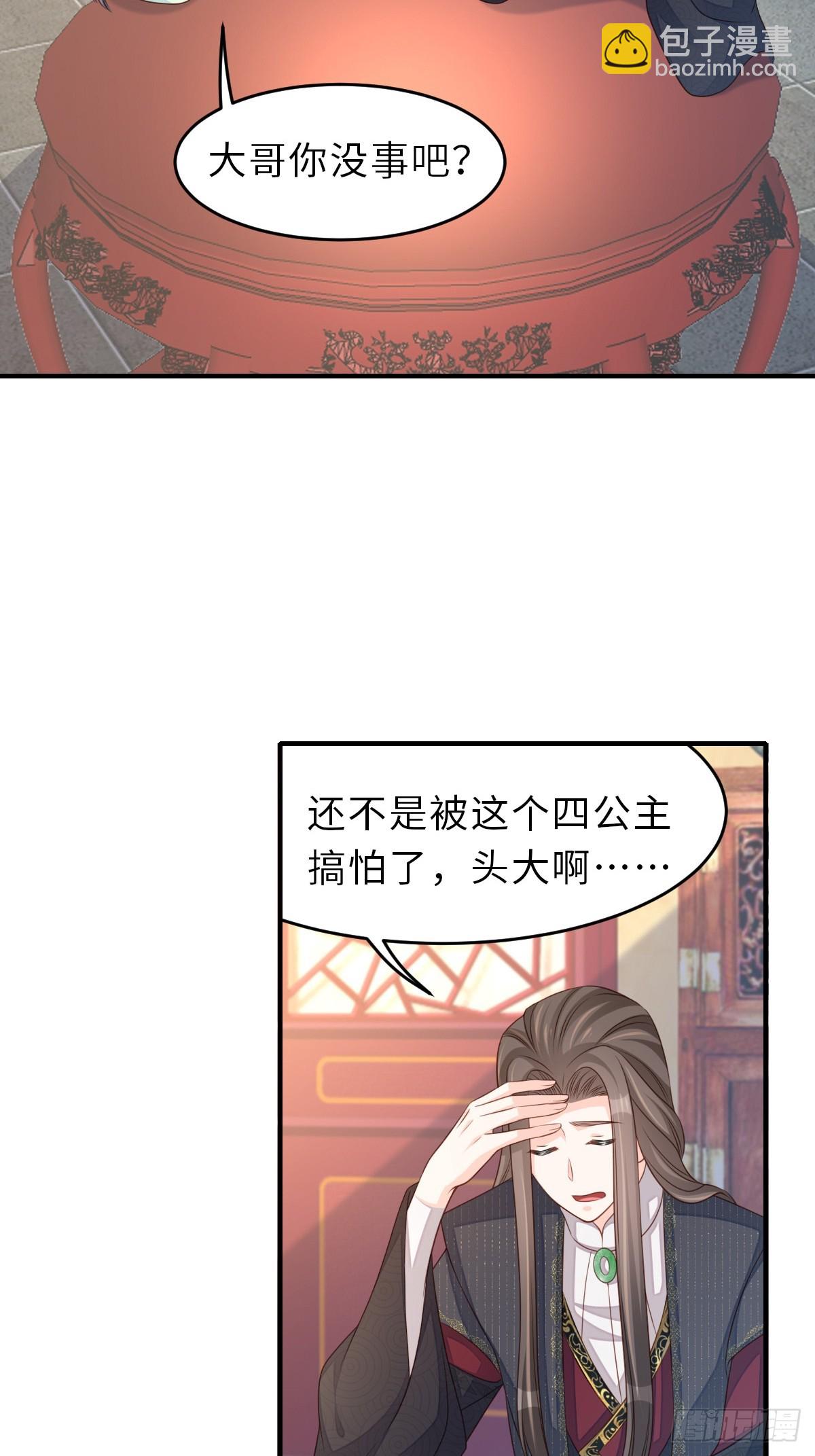 《我驯服了暴君（暴君臣服于我）》第70话 移情别恋 第47页