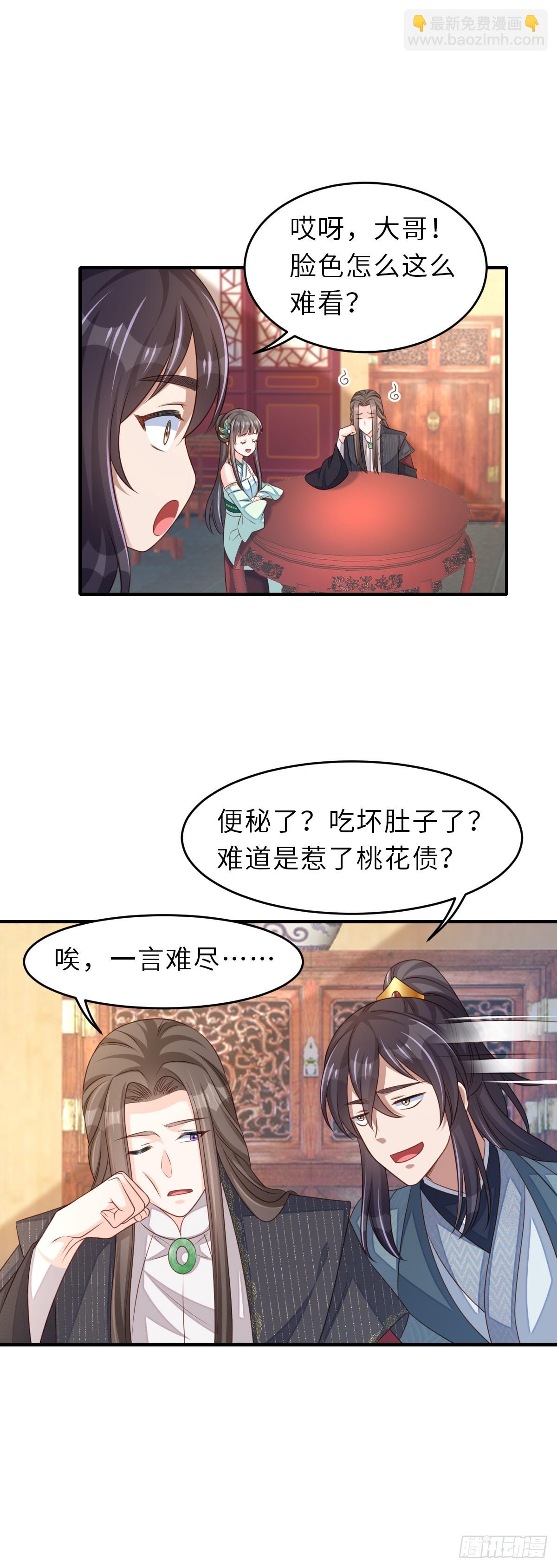 《我驯服了暴君（暴君臣服于我）》第70话 移情别恋 第49页