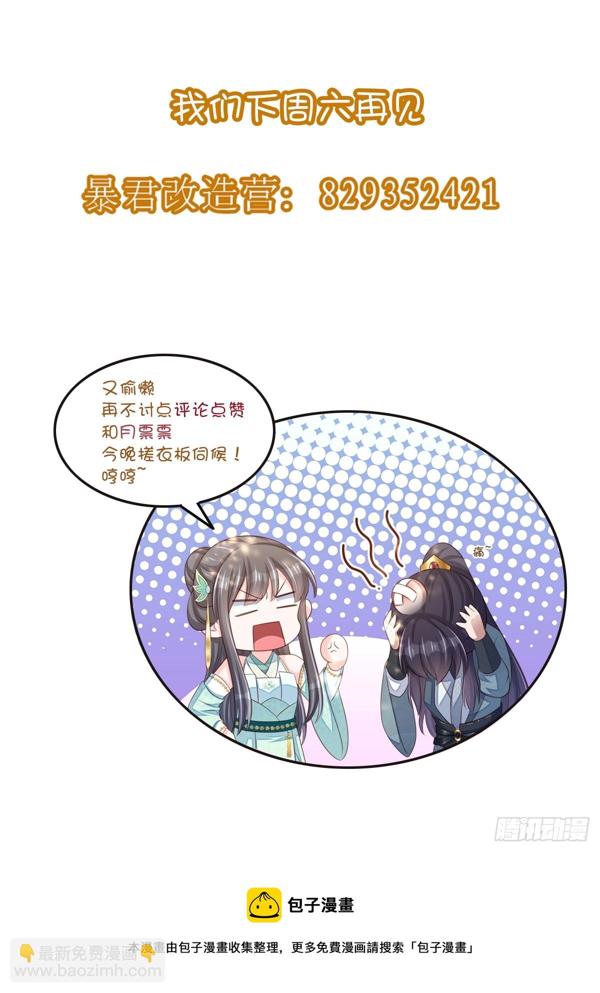 《我驯服了暴君（暴君臣服于我）》第70话 移情别恋 第50页