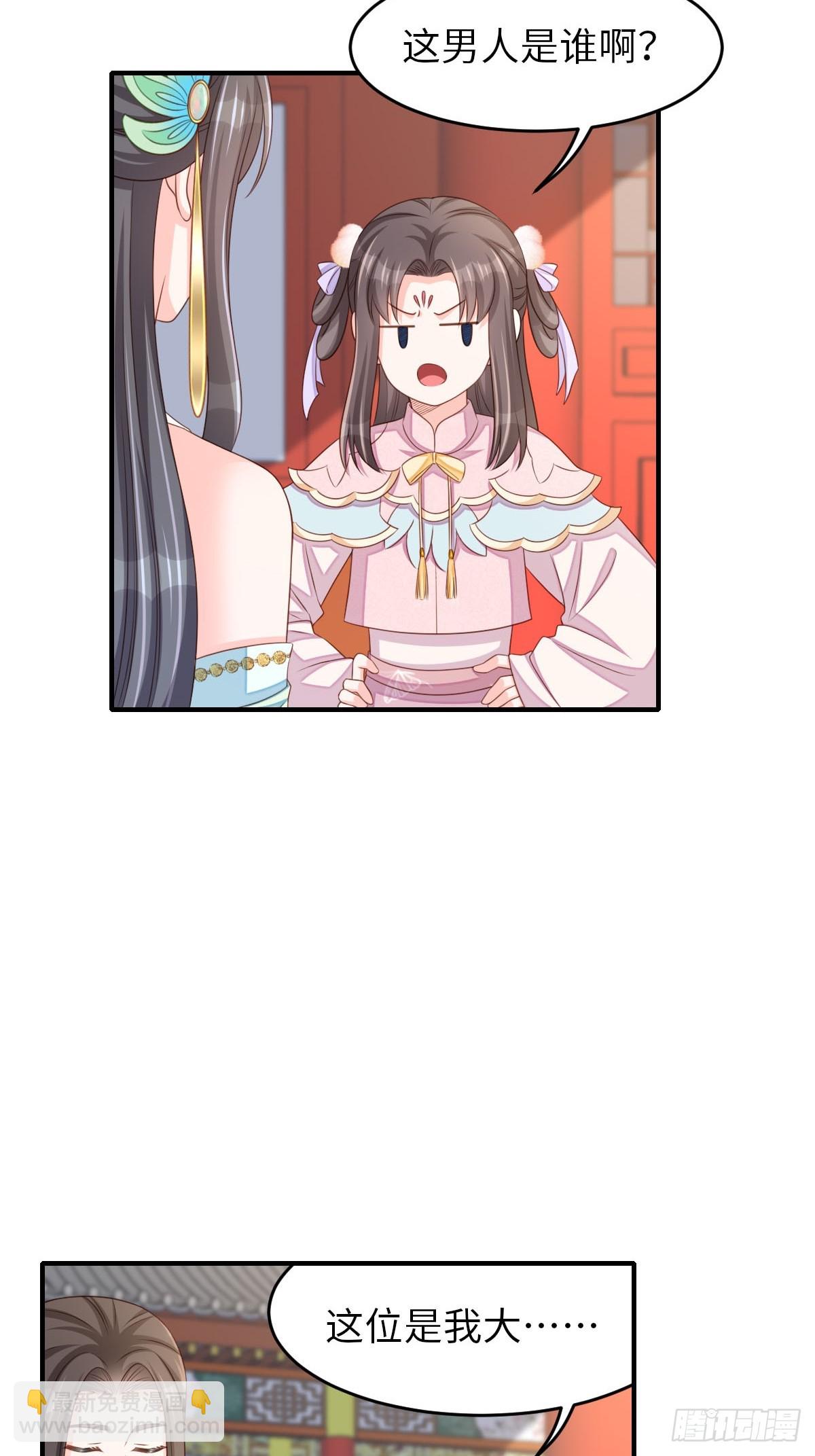 《我驯服了暴君（暴君臣服于我）》第70话 移情别恋 第6页