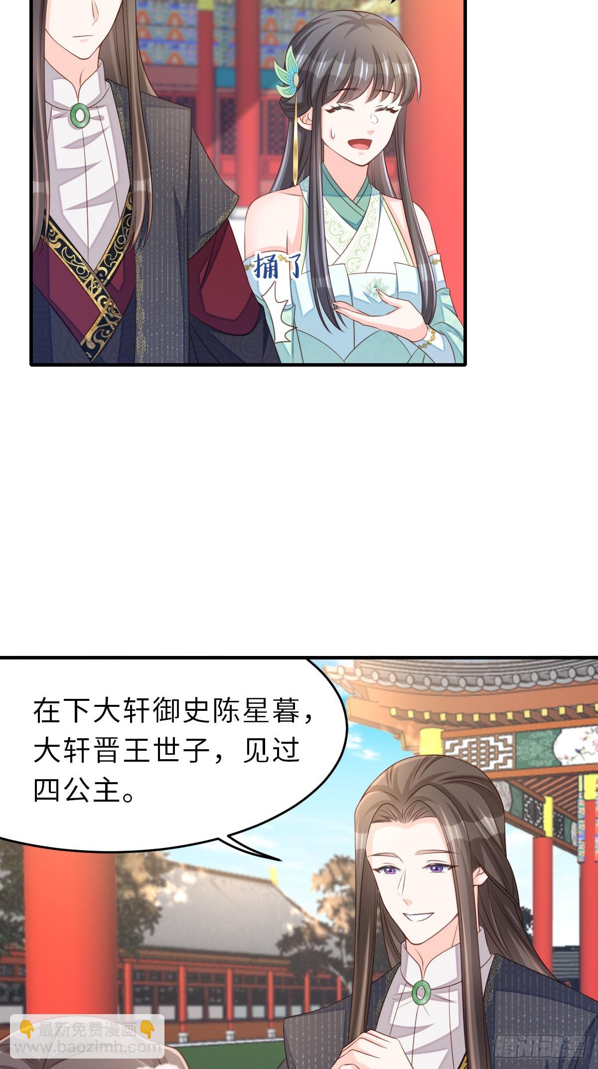 《我驯服了暴君（暴君臣服于我）》第70话 移情别恋 第7页
